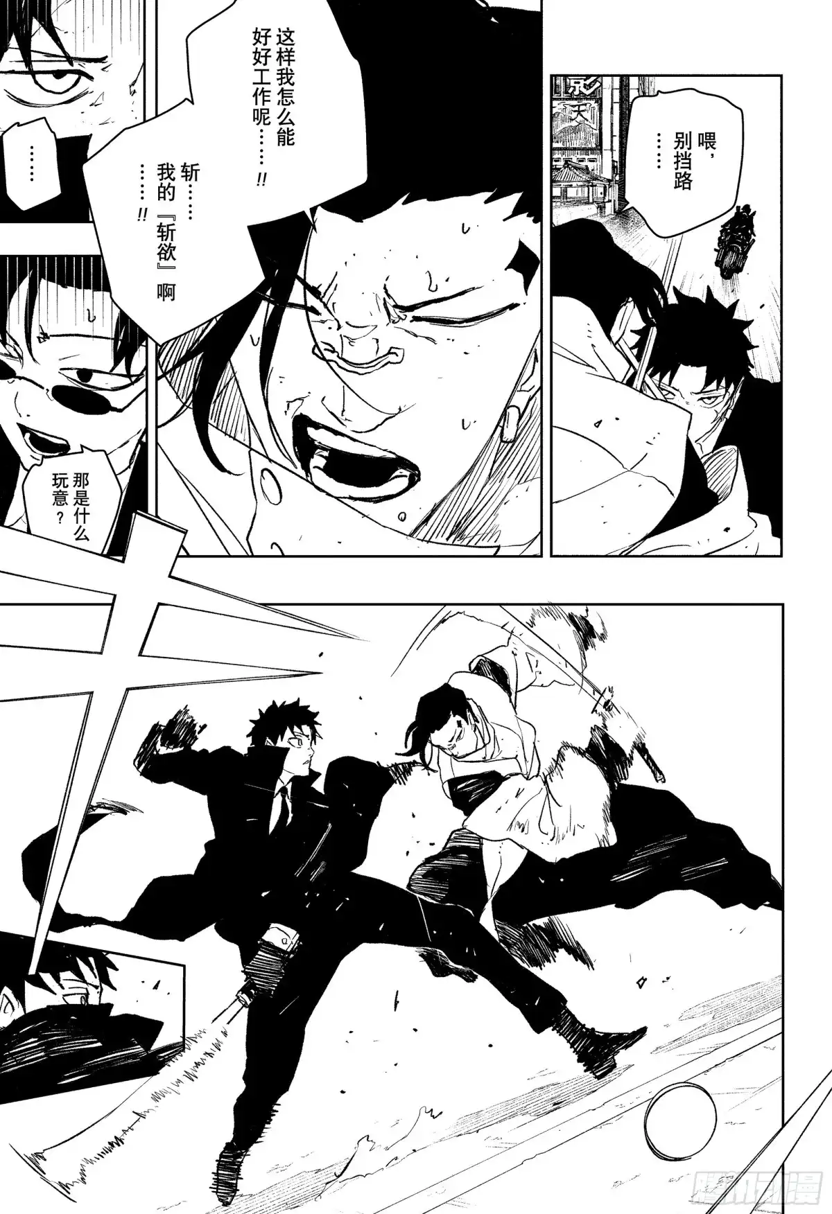 神乐钵 第64话 成为武士 第7页