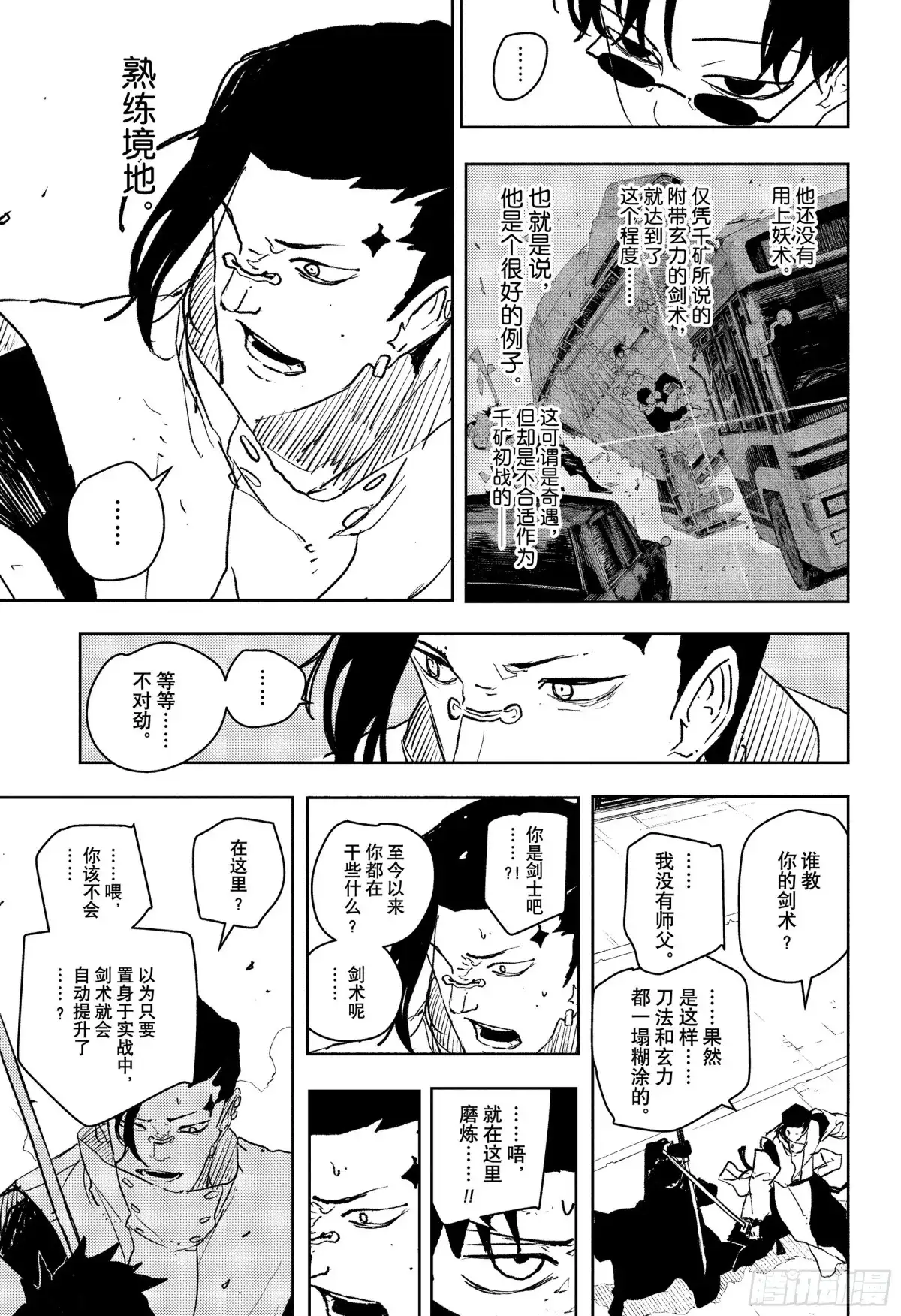 神乐钵 第64话 成为武士 第9页