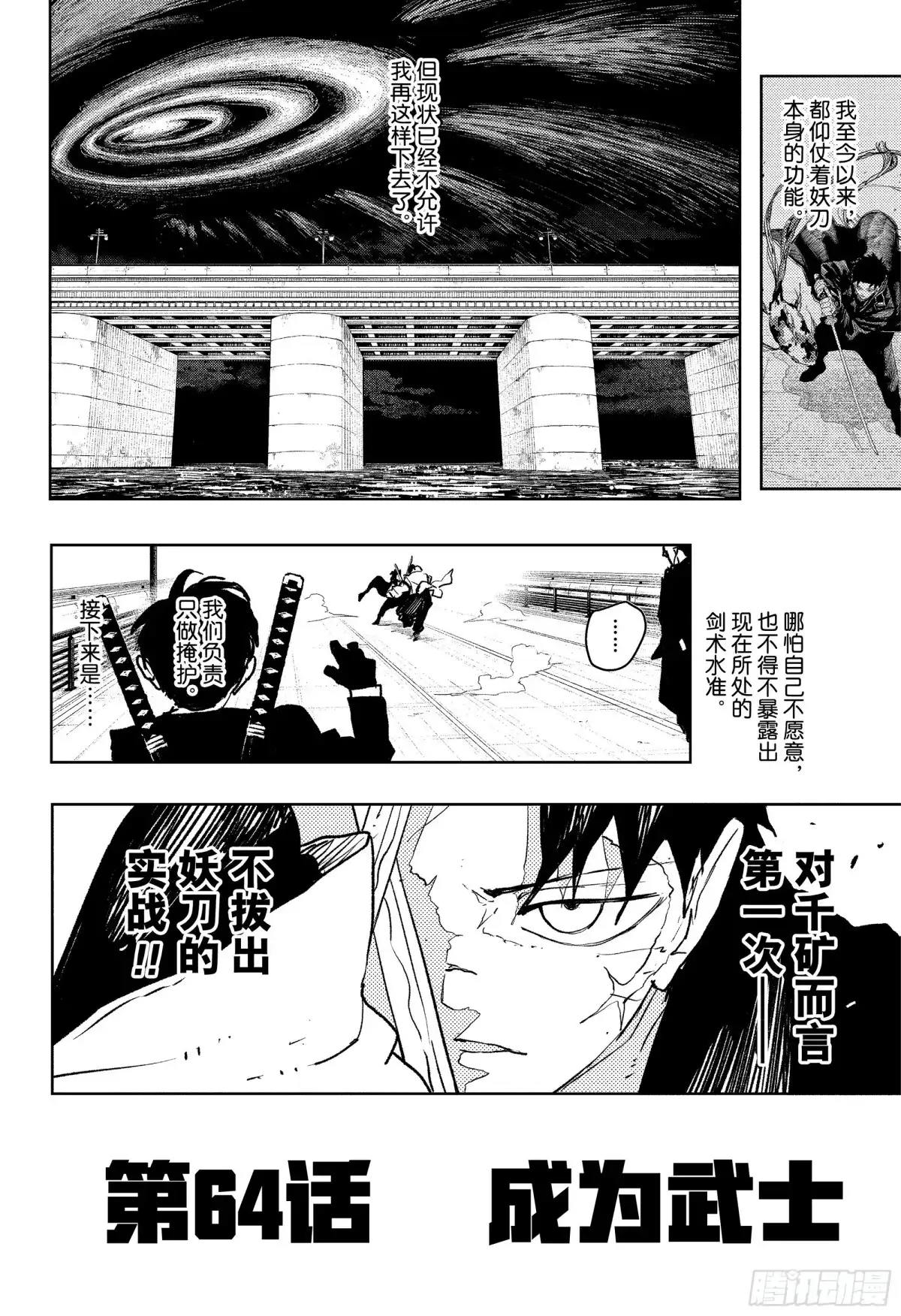 神乐钵 第64话 成为武士 第6页