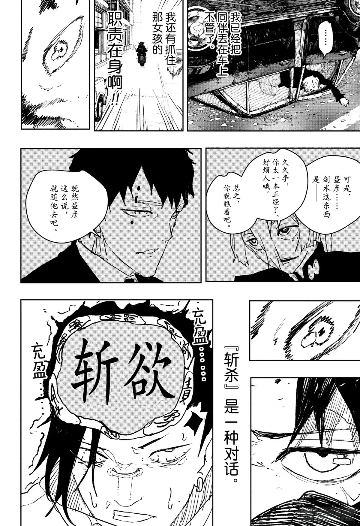 神乐钵 第64话 成为武士 第18页