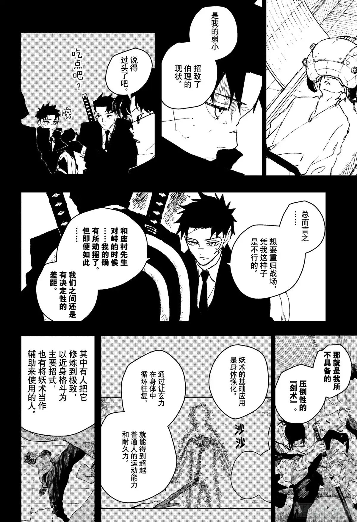 神乐钵 第64话 成为武士 第4页