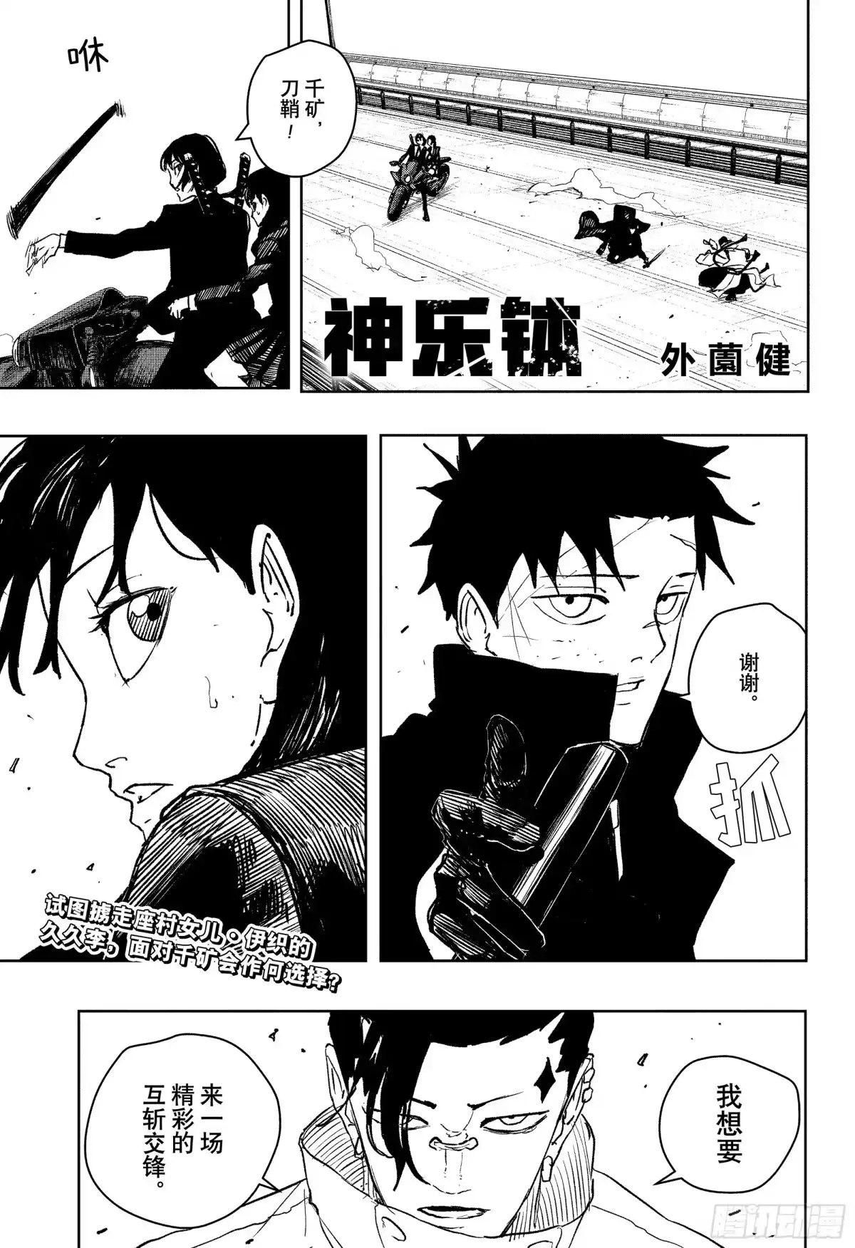 神乐钵 第64话 成为武士 第1页