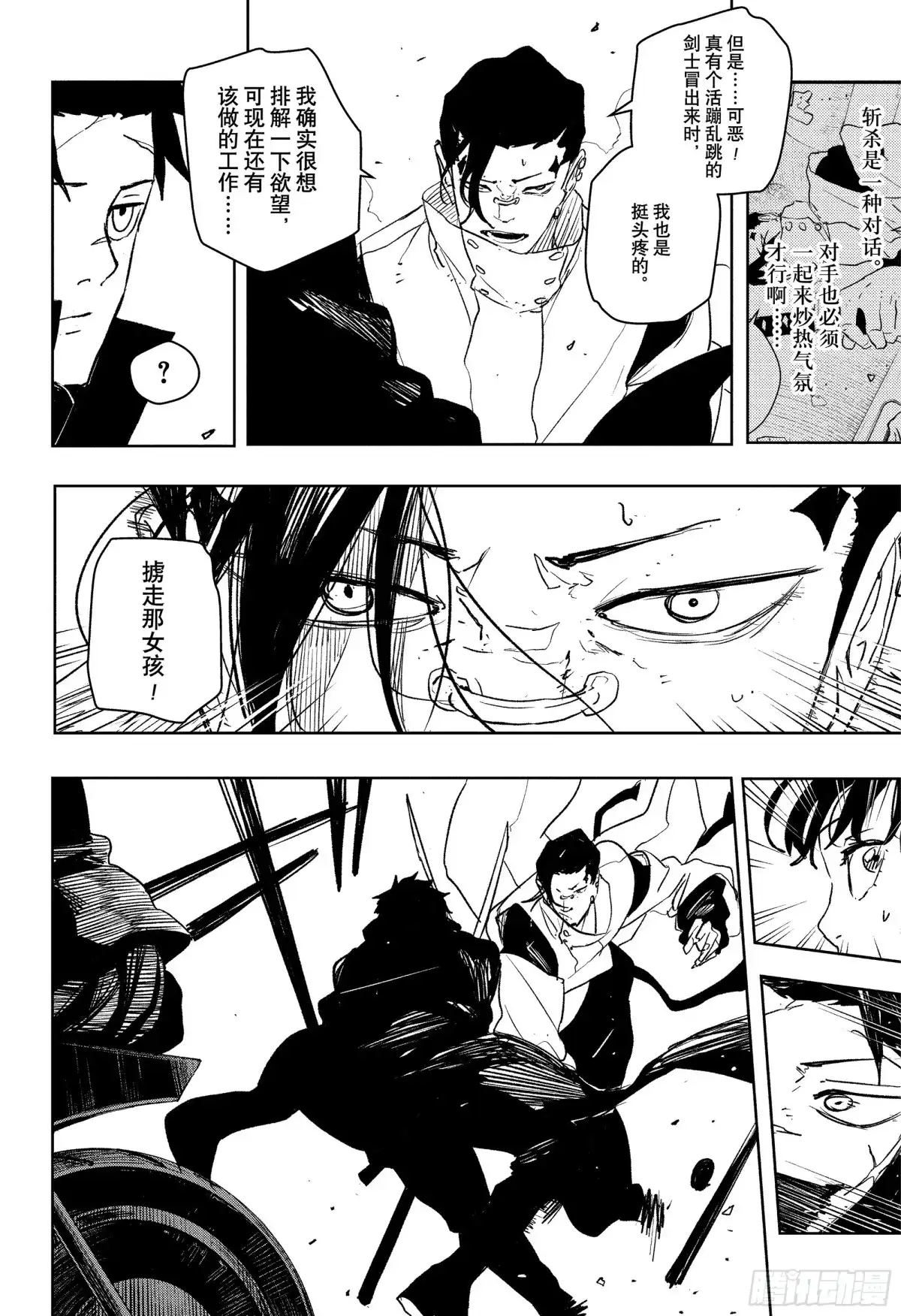 神乐钵 第64话 成为武士 第2页