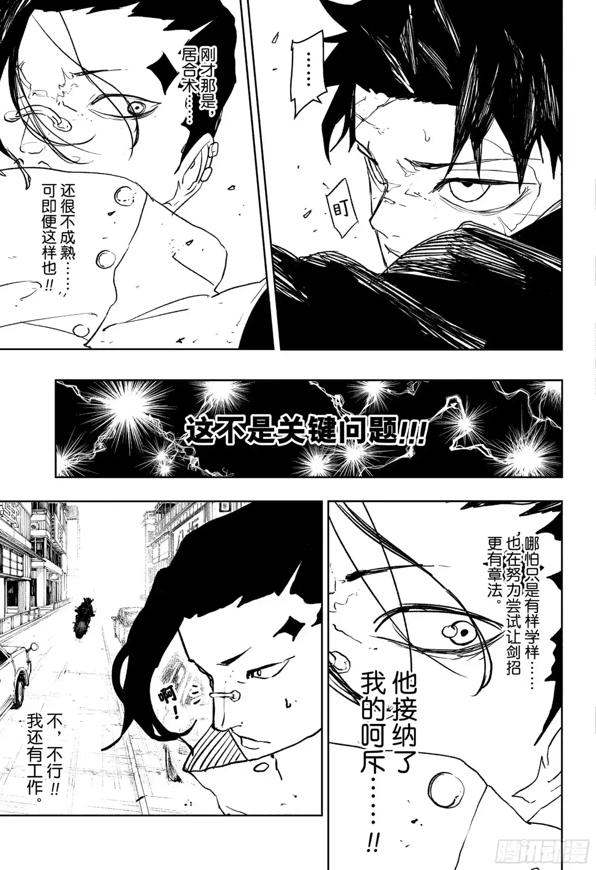 神乐钵 第64话 成为武士 第17页