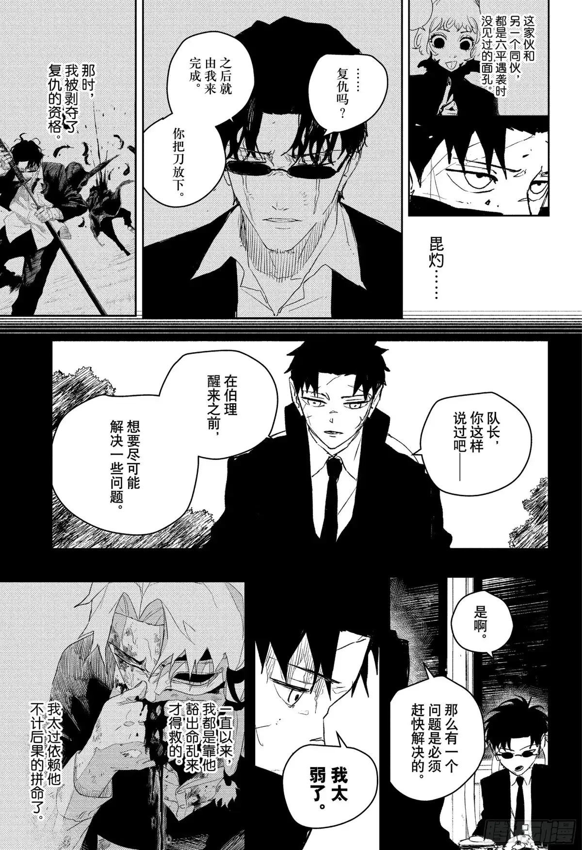 神乐钵 第64话 成为武士 第3页