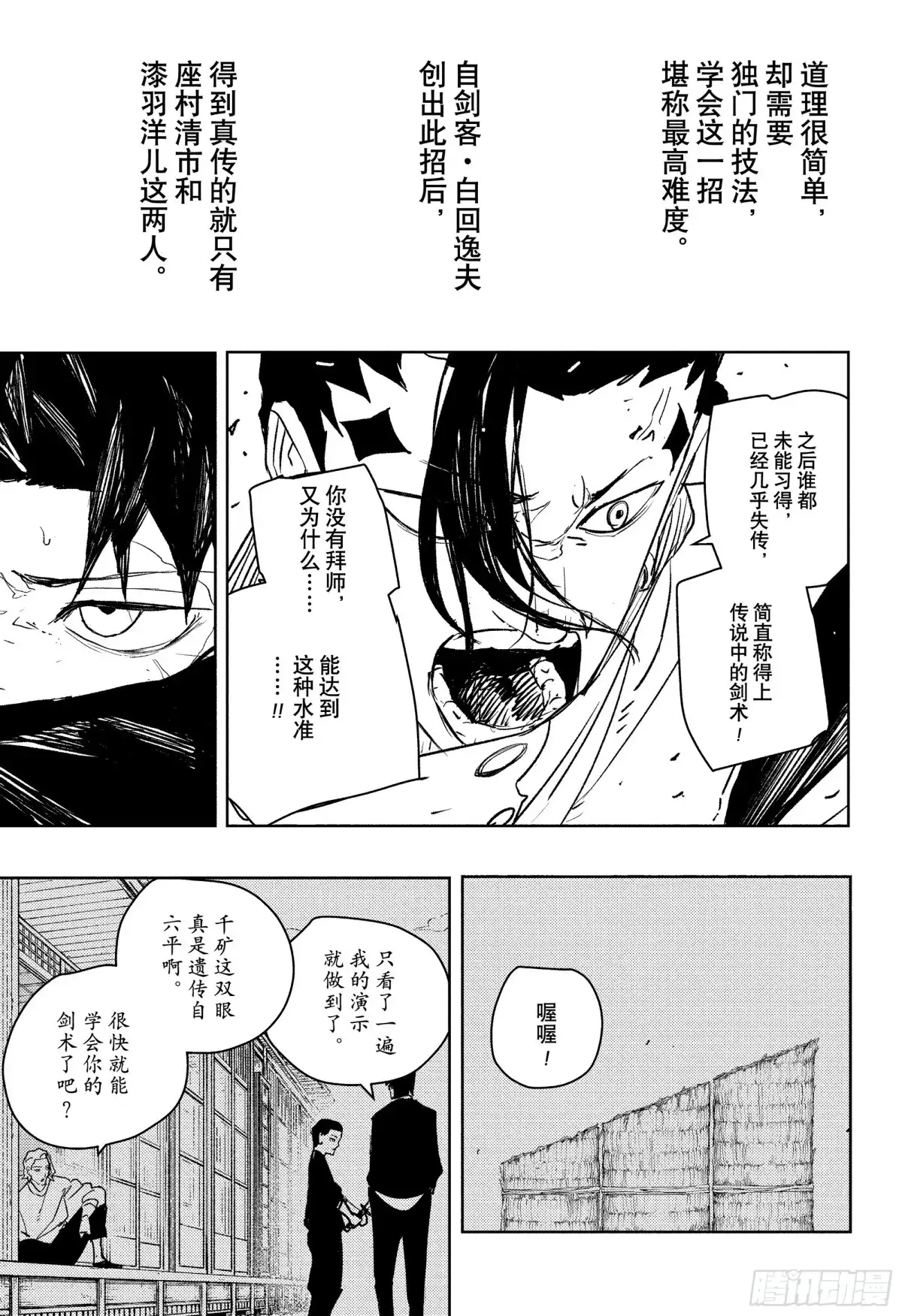 神乐钵 第65话 见样学样 第3页