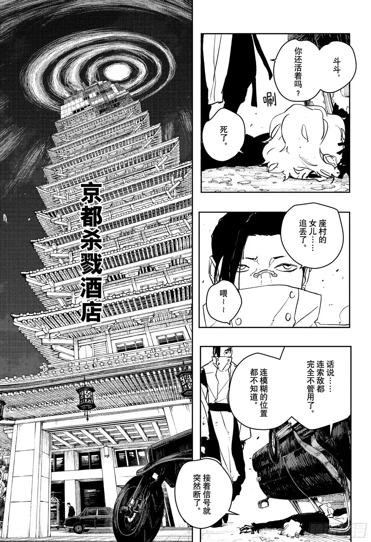 神乐钵 第65话 见样学样 第7页