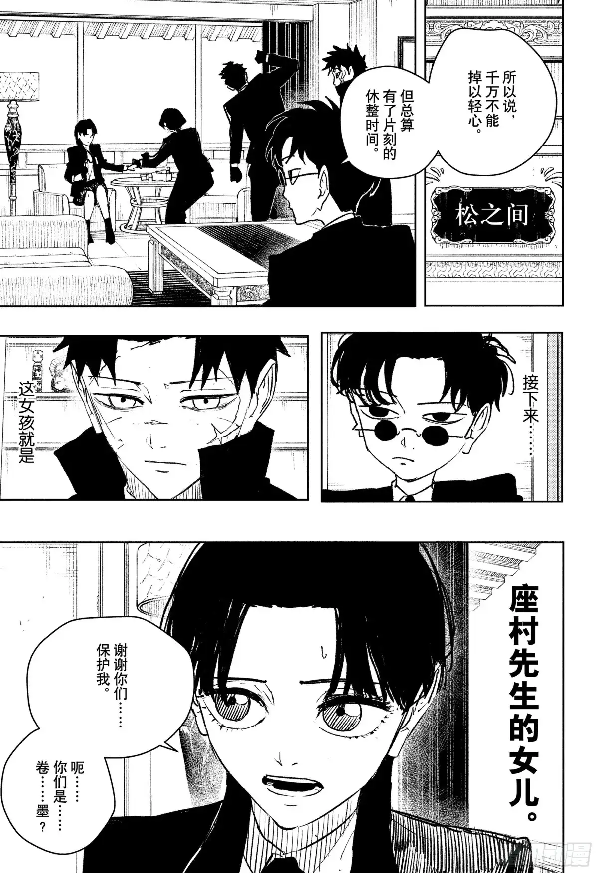 神乐钵 第65话 见样学样 第9页