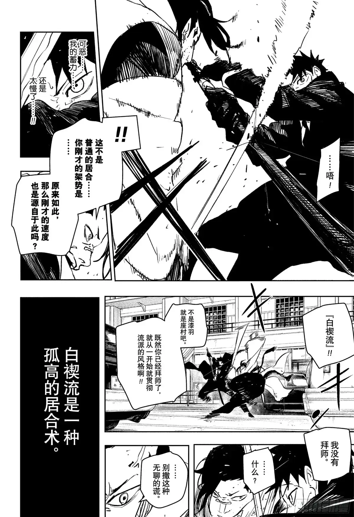 神乐钵 第65话 见样学样 第2页