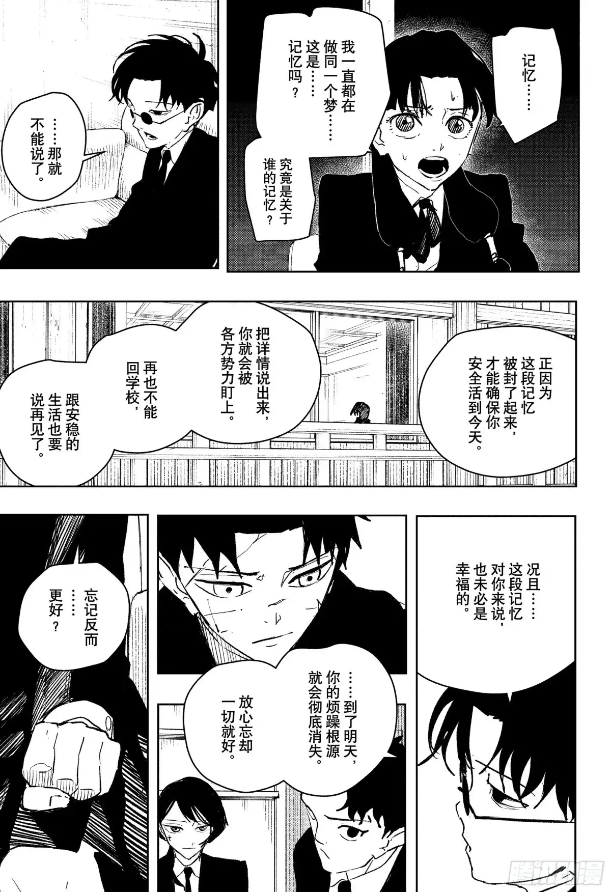 神乐钵 第65话 见样学样 第15页