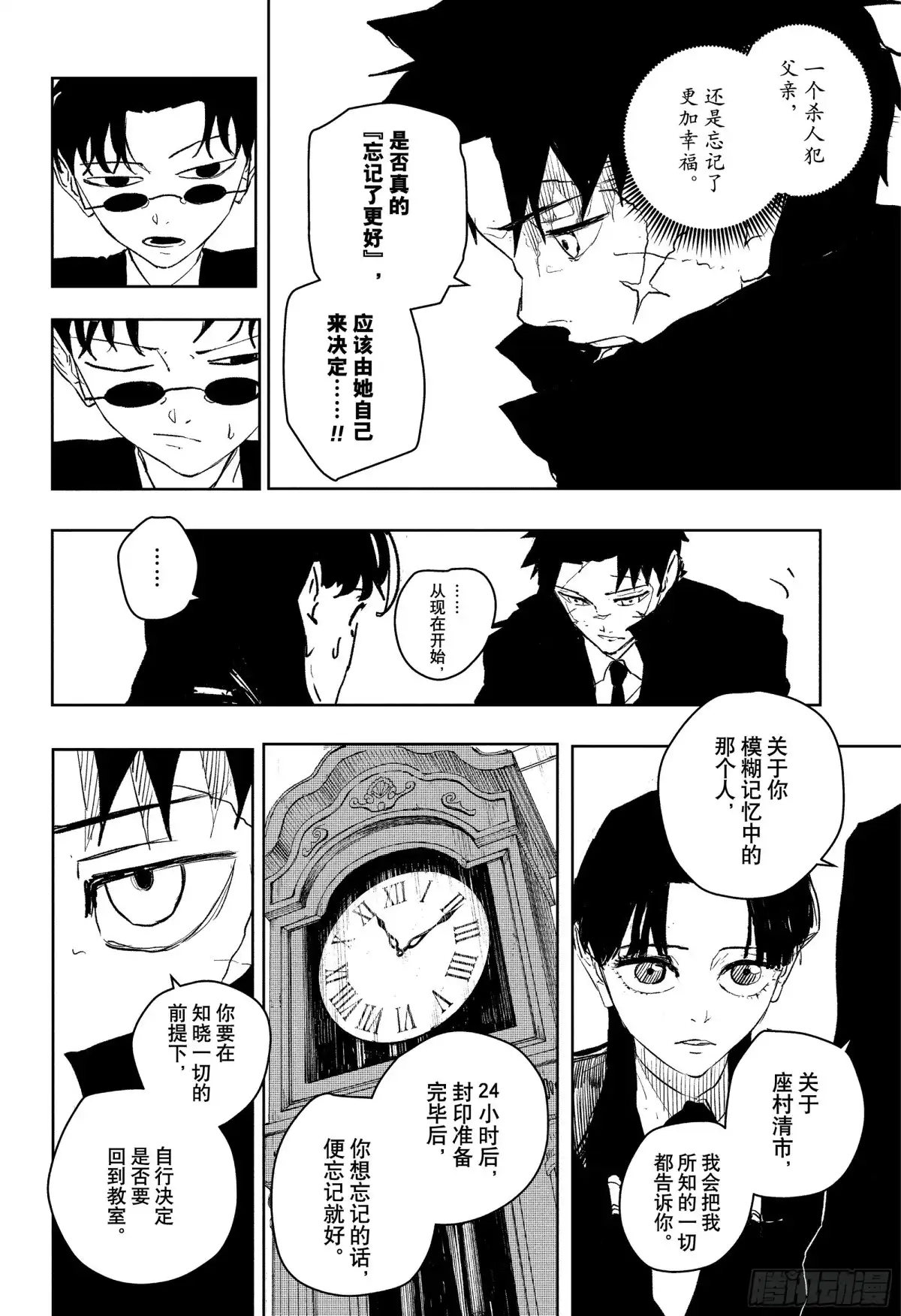 神乐钵 第65话 见样学样 第18页
