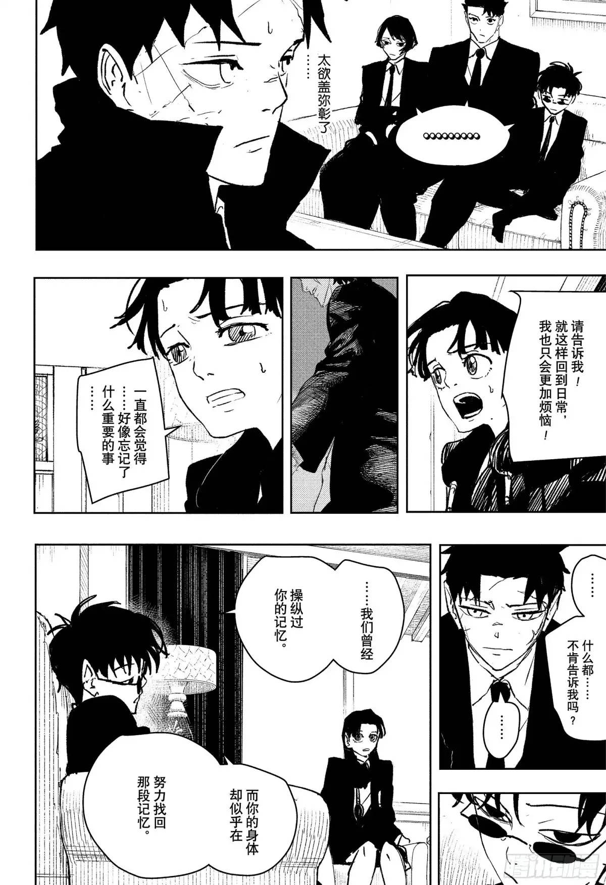 神乐钵 第65话 见样学样 第14页