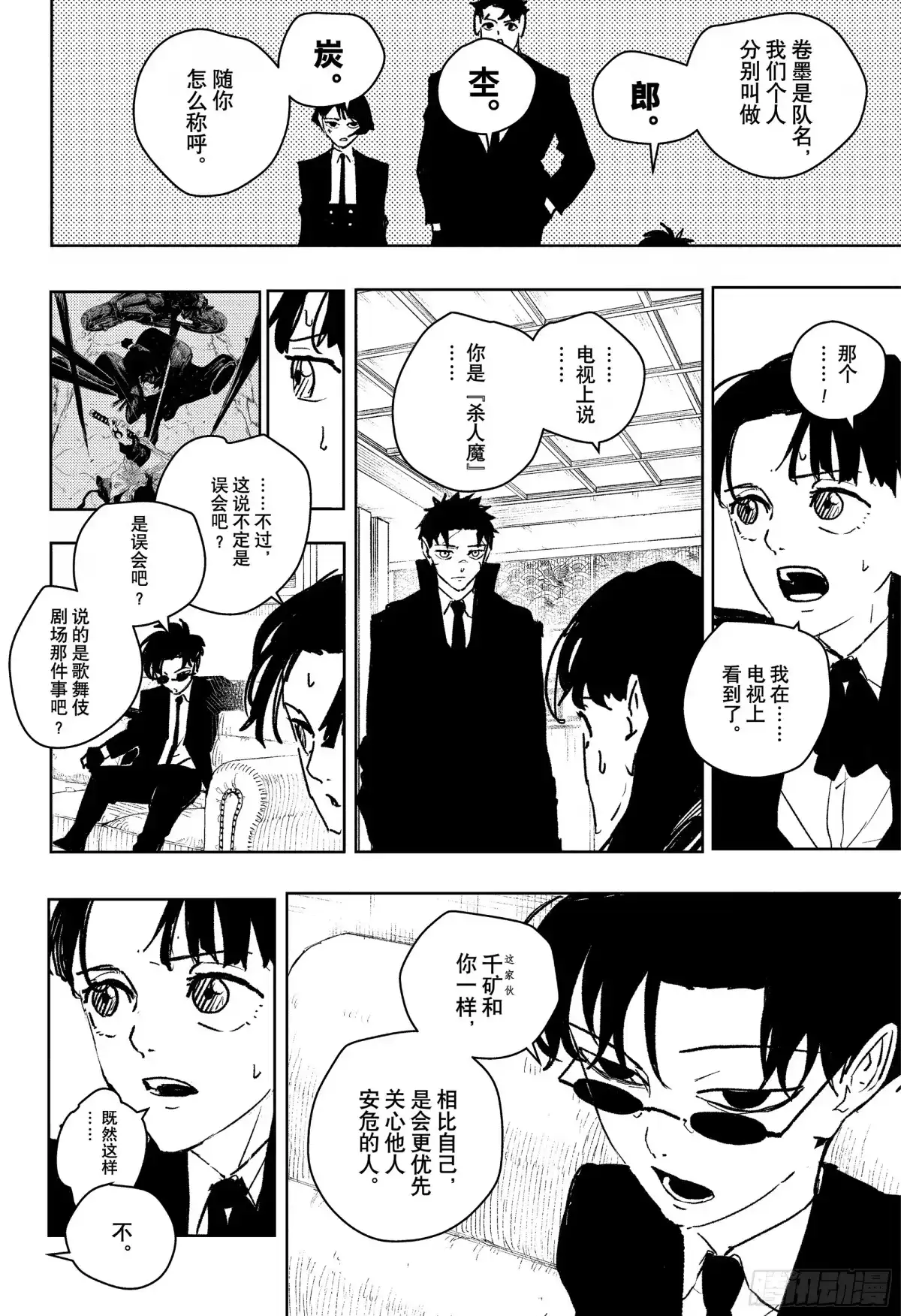 神乐钵 第65话 见样学样 第10页