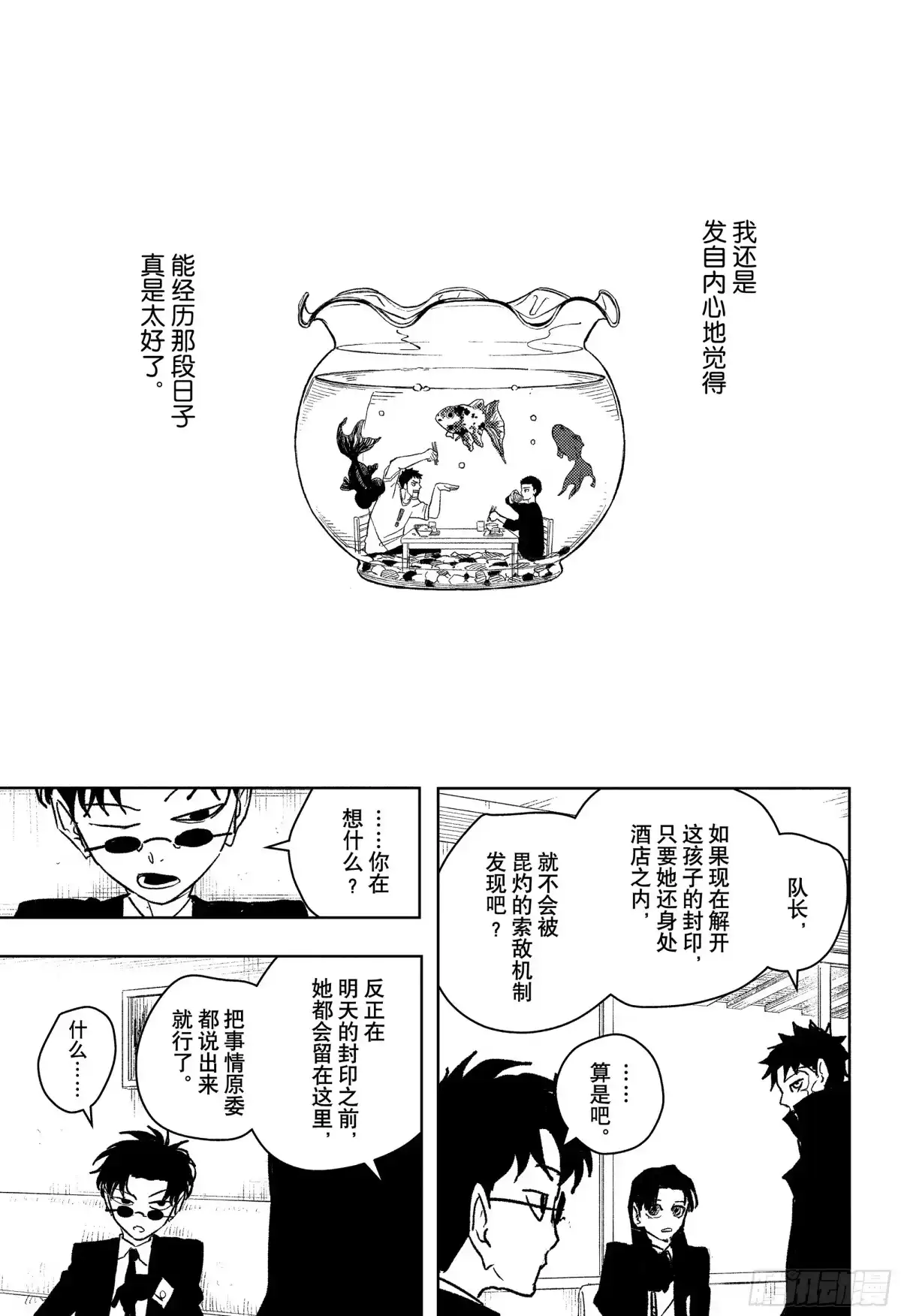 神乐钵 第65话 见样学样 第17页
