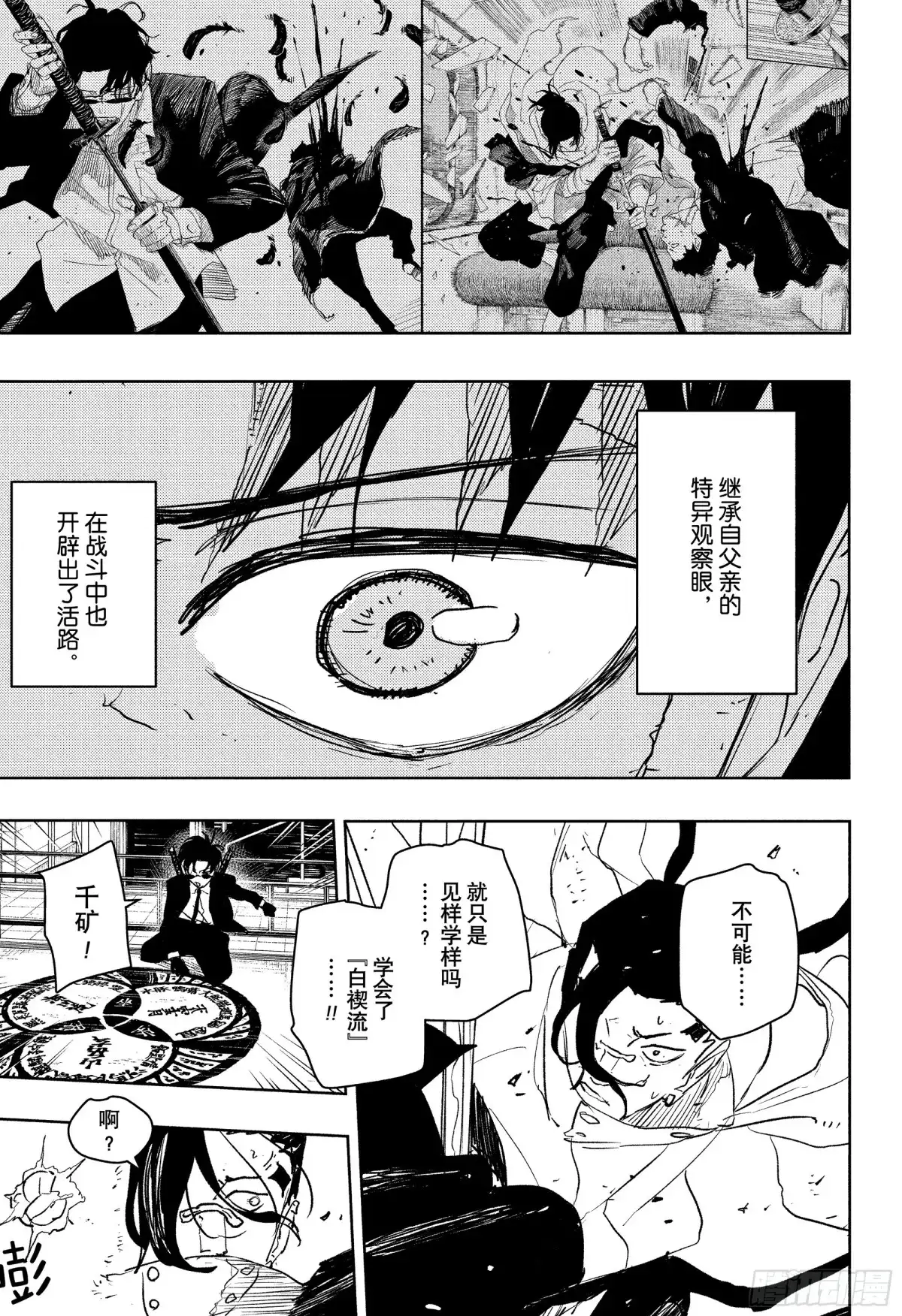 神乐钵 第65话 见样学样 第5页