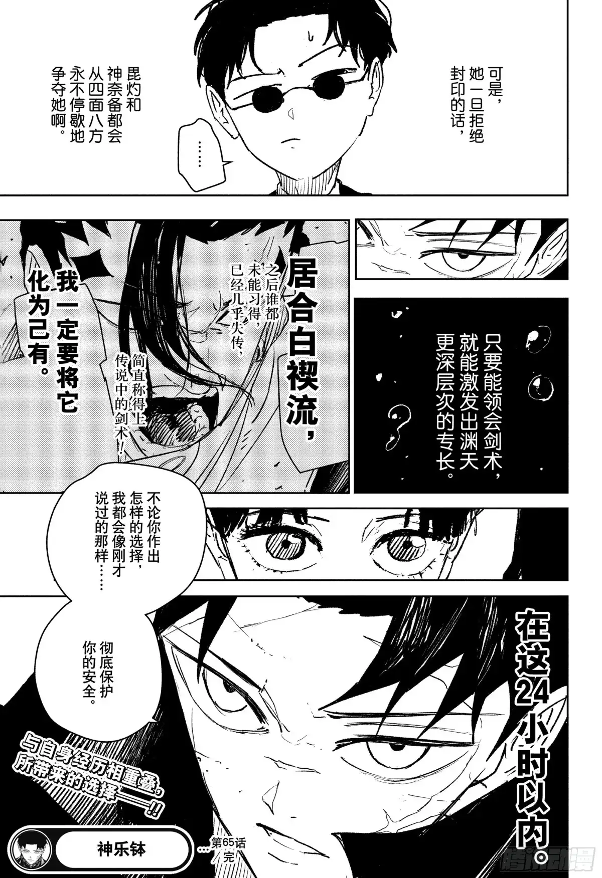 神乐钵 第65话 见样学样 第19页