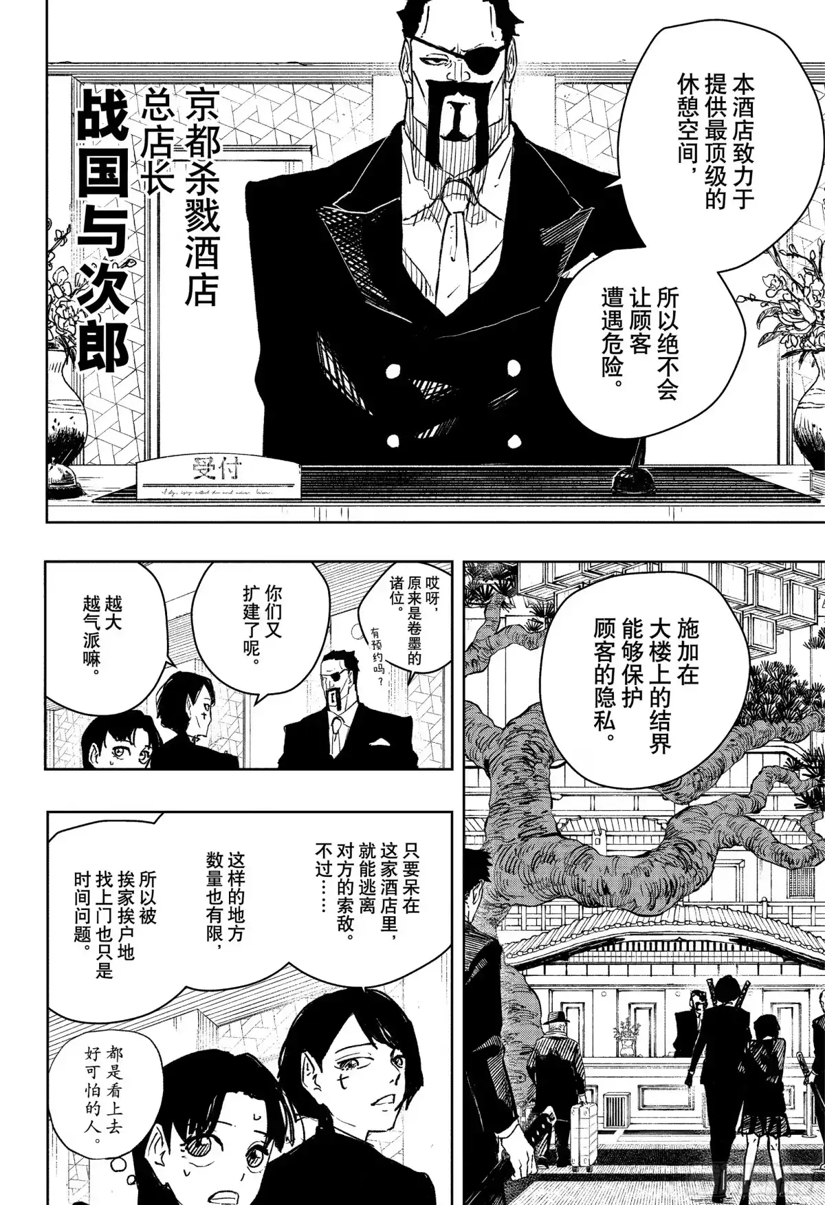 神乐钵 第65话 见样学样 第8页