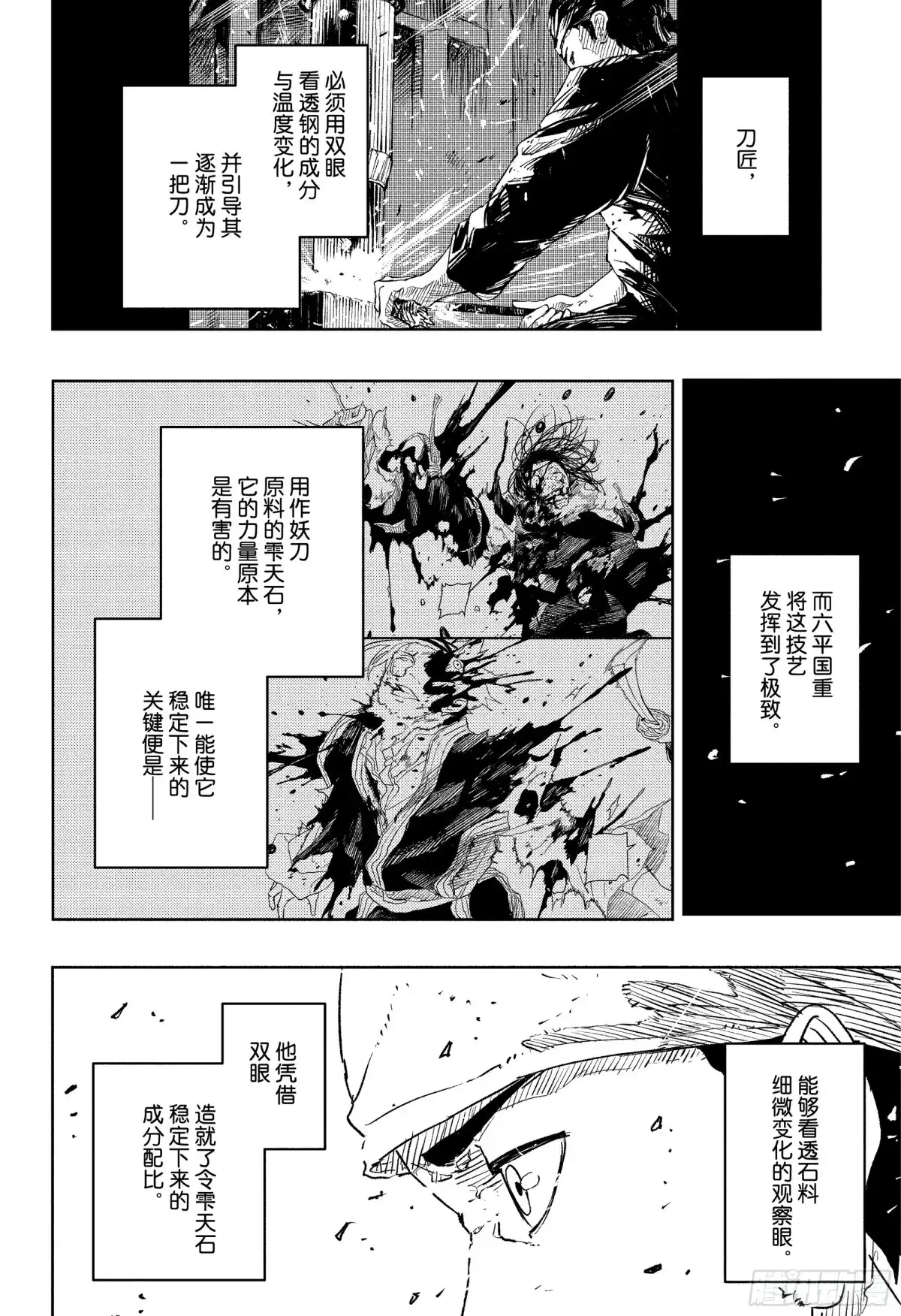 神乐钵 第65话 见样学样 第4页