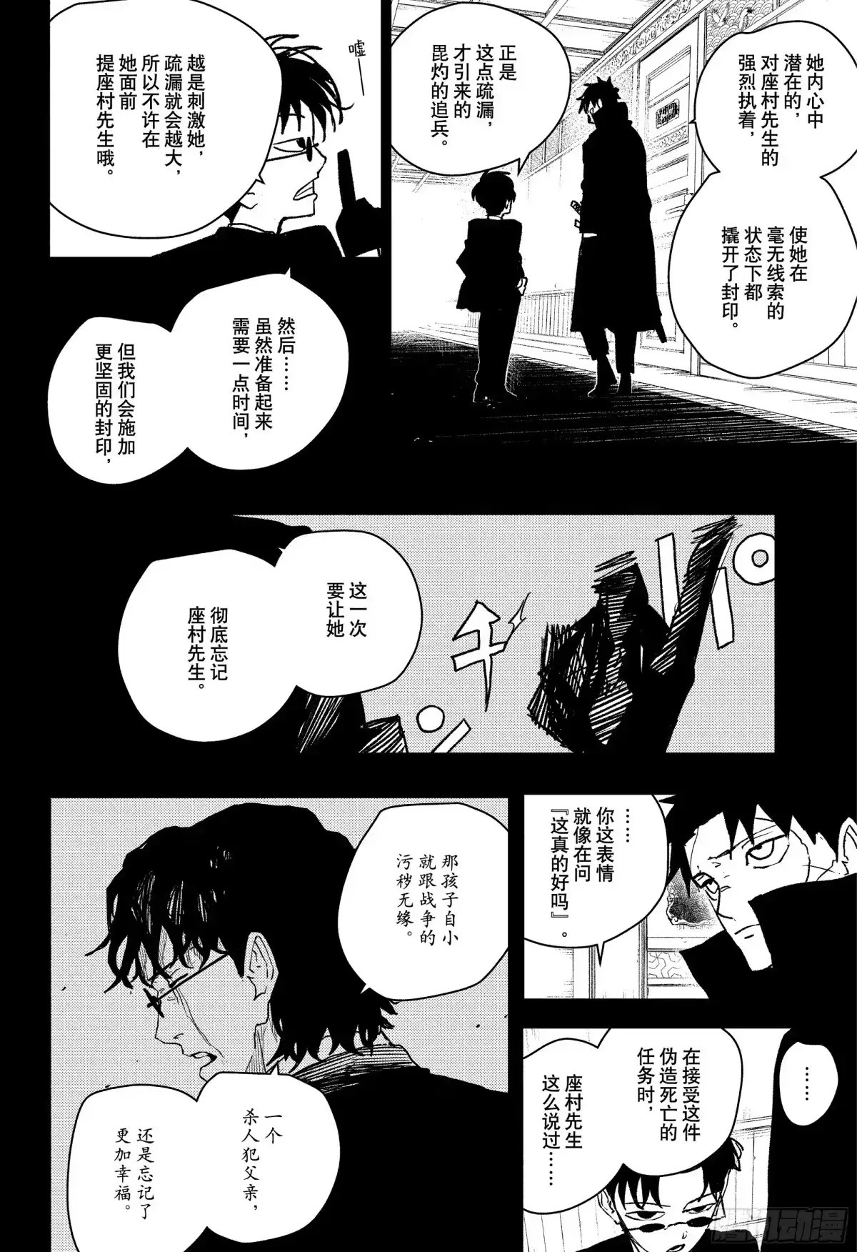 神乐钵 第65话 见样学样 第12页