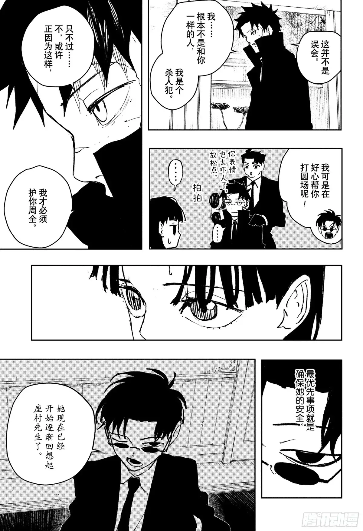 神乐钵 第65话 见样学样 第11页