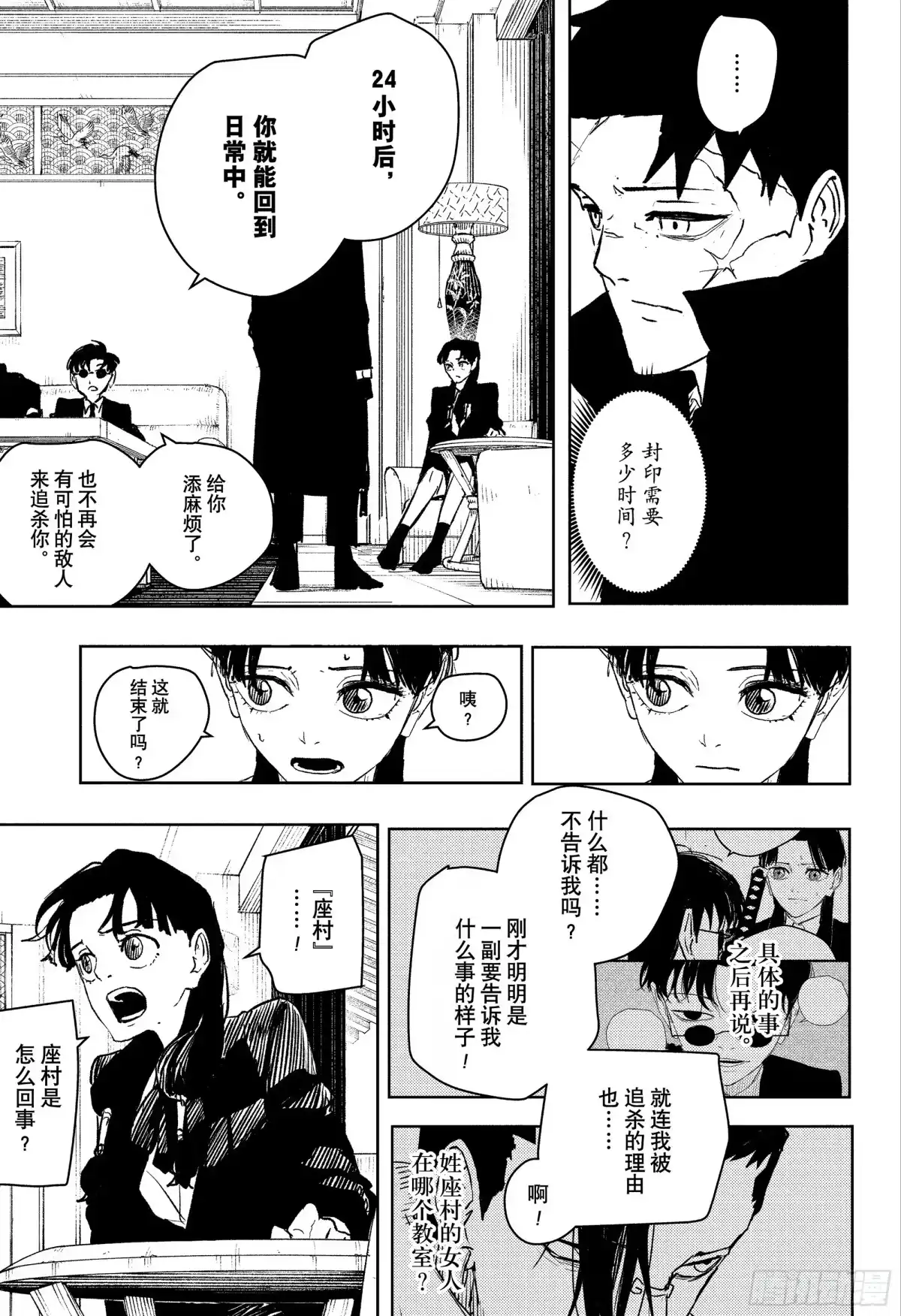 神乐钵 第65话 见样学样 第13页