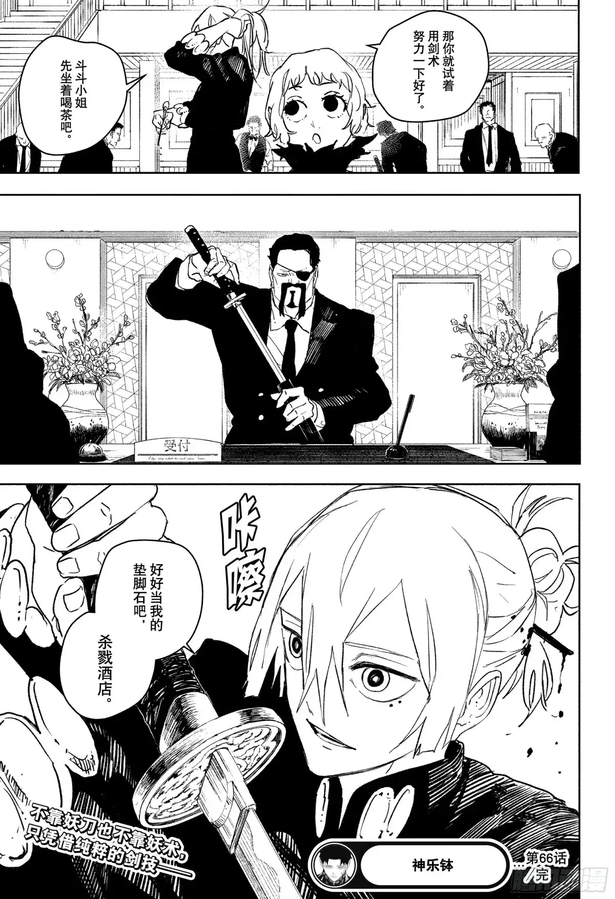 神乐钵 第66话 真相 第19页