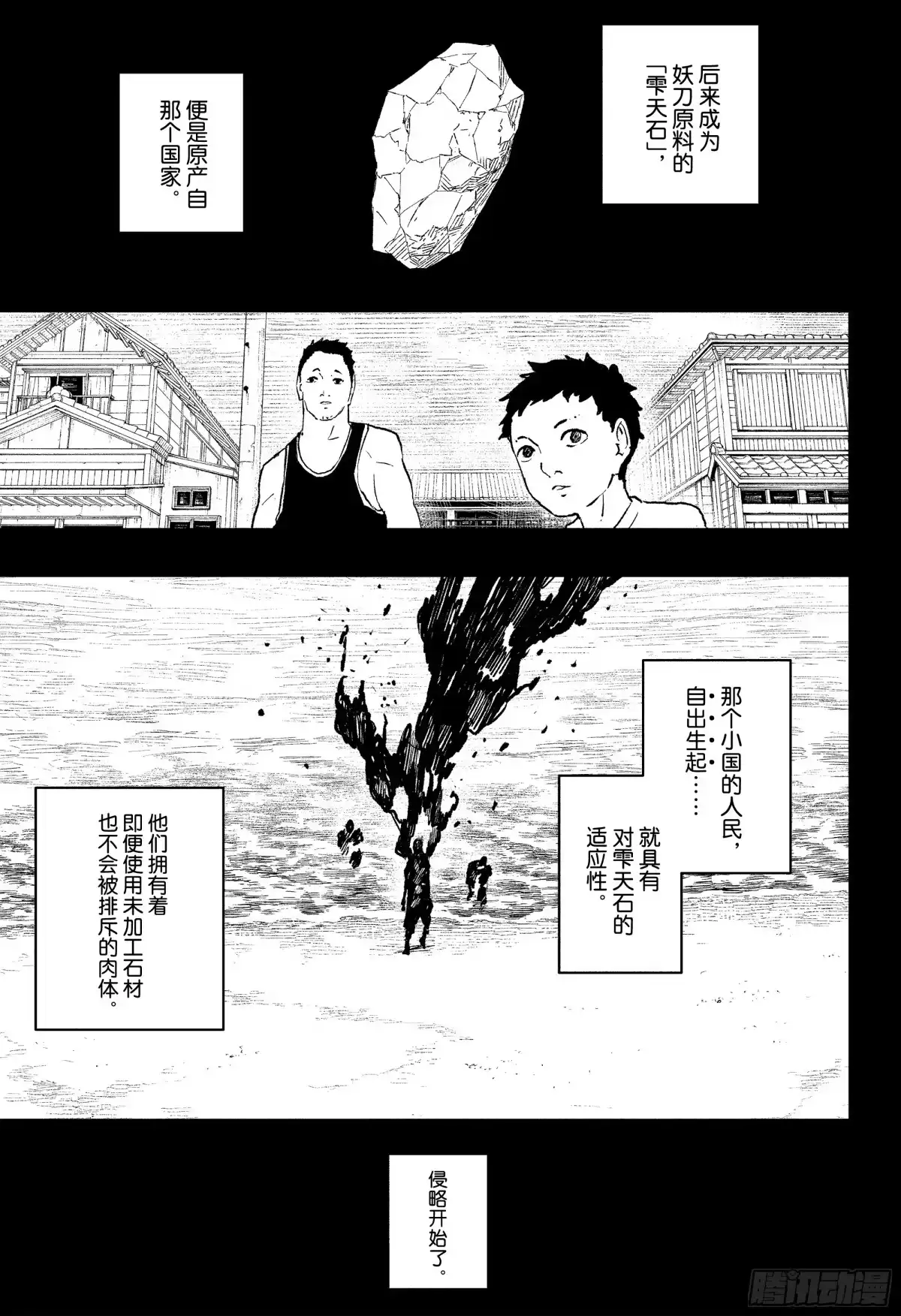 神乐钵 第66话 真相 第5页