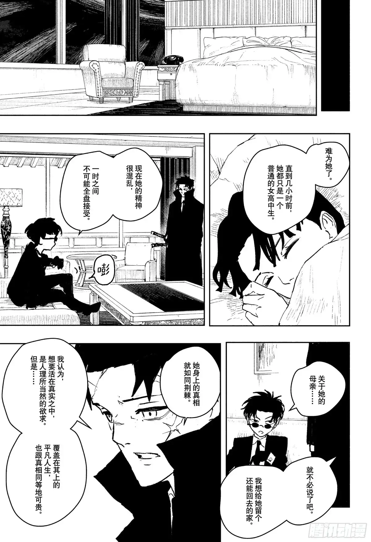 神乐钵 第66话 真相 第13页