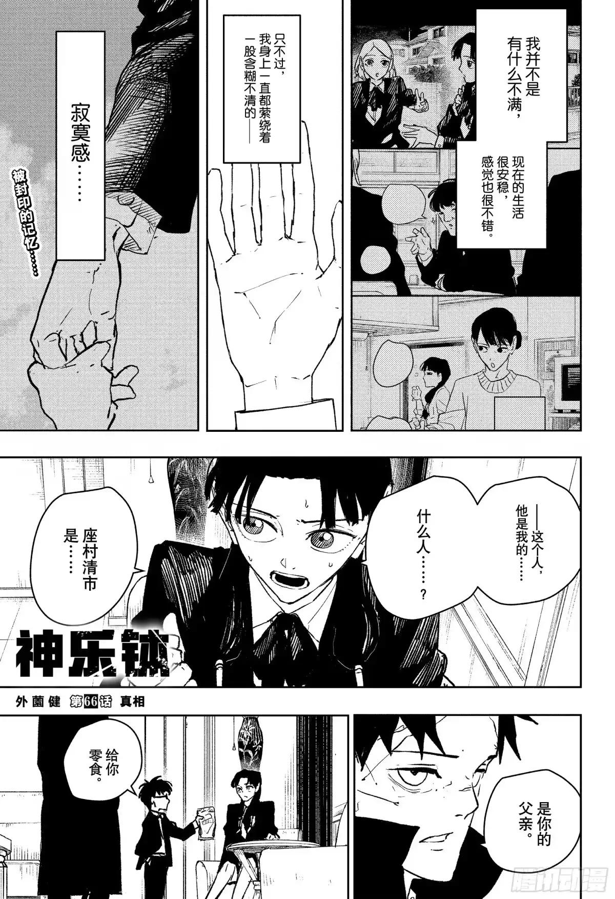 神乐钵 第66话 真相 第1页