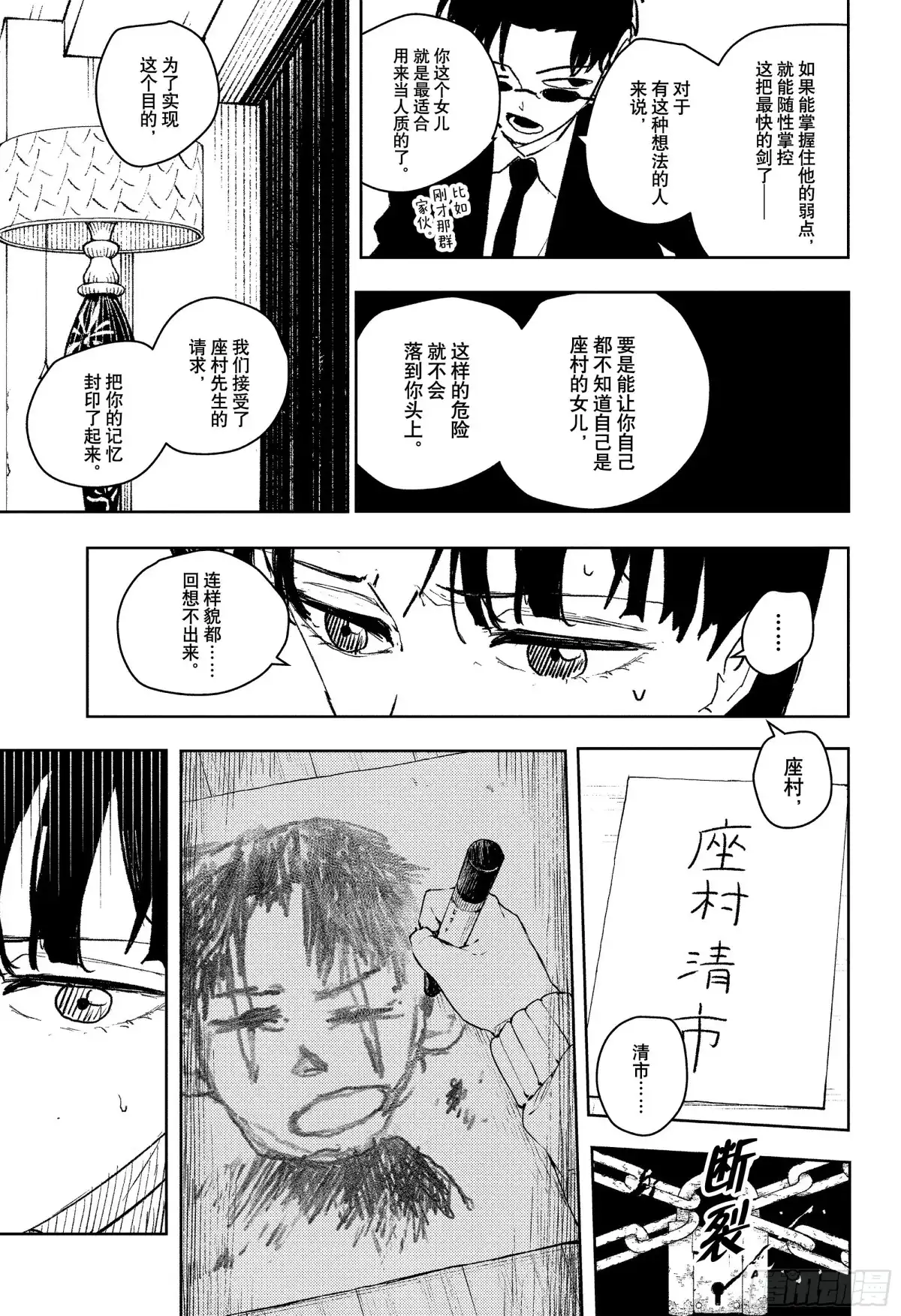 神乐钵 第66话 真相 第7页