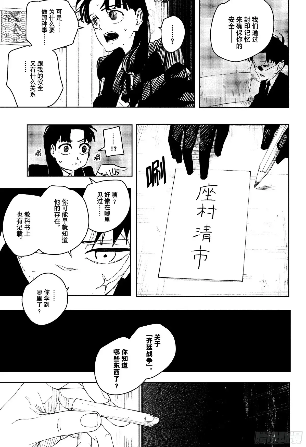 神乐钵 第66话 真相 第3页