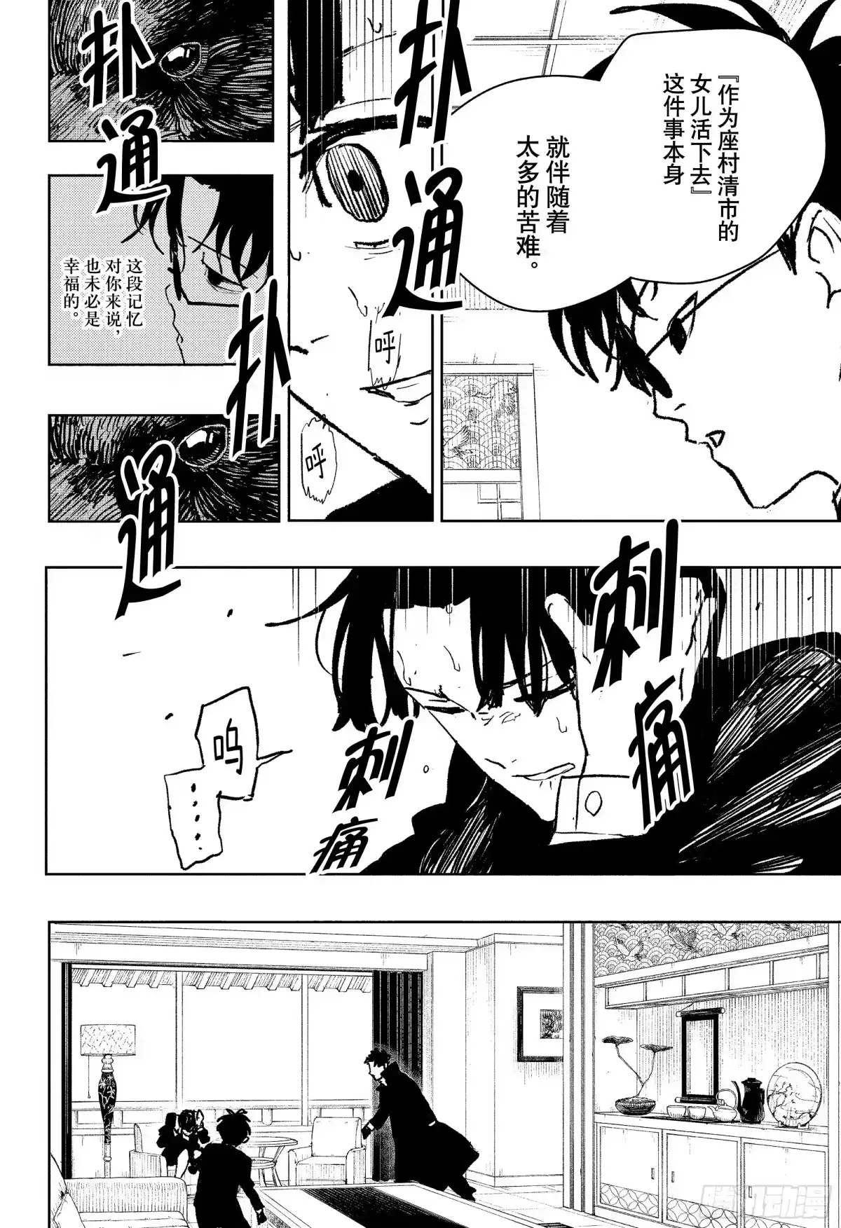 神乐钵 第66话 真相 第12页