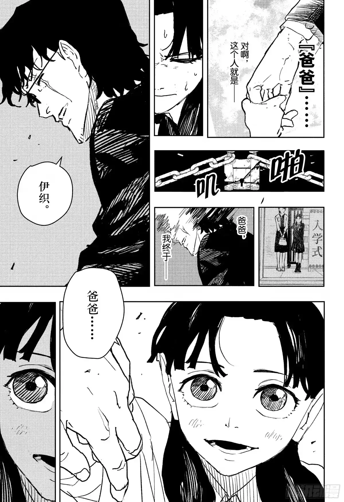神乐钵 第66话 真相 第9页