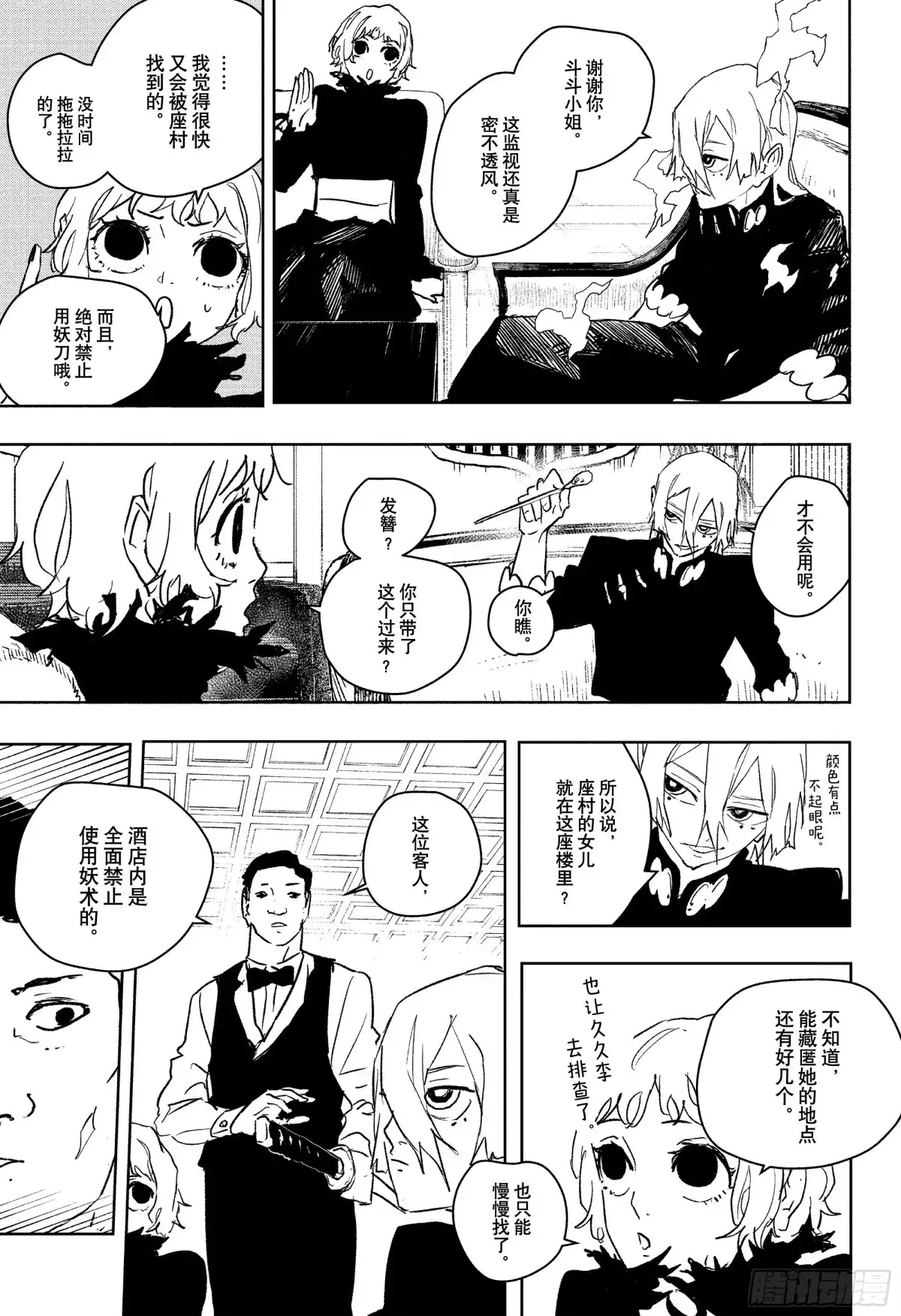 神乐钵 第66话 真相 第17页