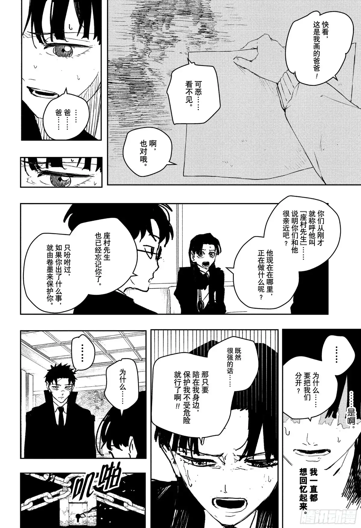 神乐钵 第66话 真相 第8页