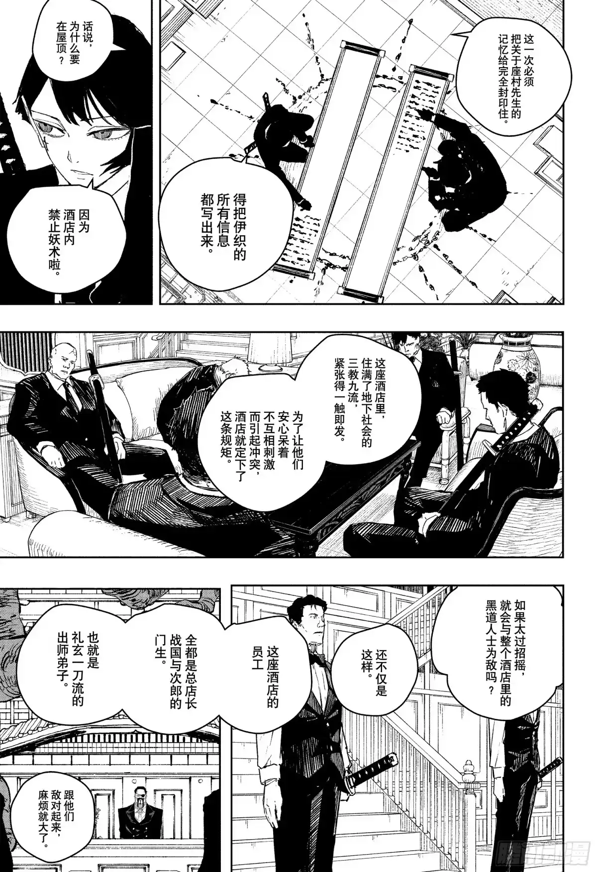 神乐钵 第66话 真相 第15页