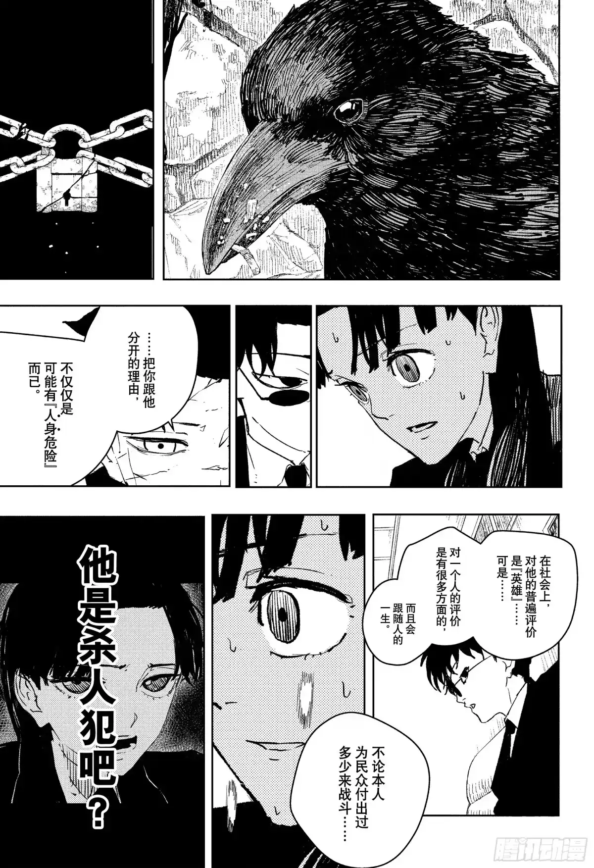 神乐钵 第66话 真相 第11页