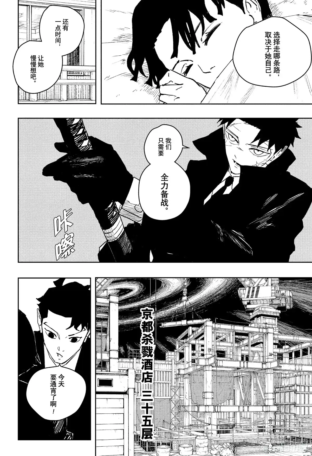 神乐钵 第66话 真相 第14页