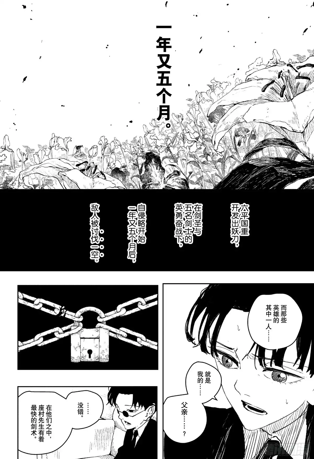 神乐钵 第66话 真相 第6页