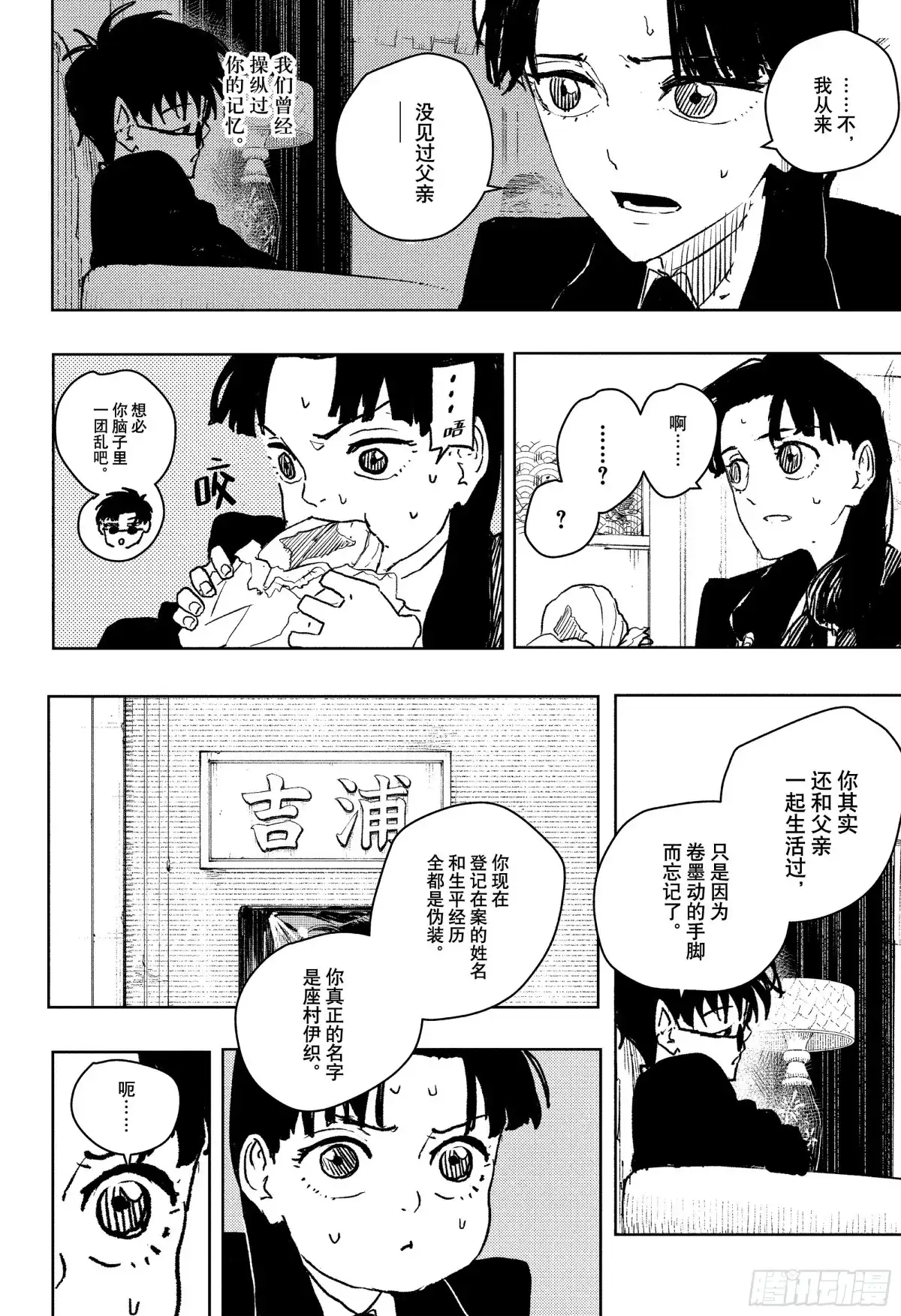 神乐钵 第66话 真相 第2页