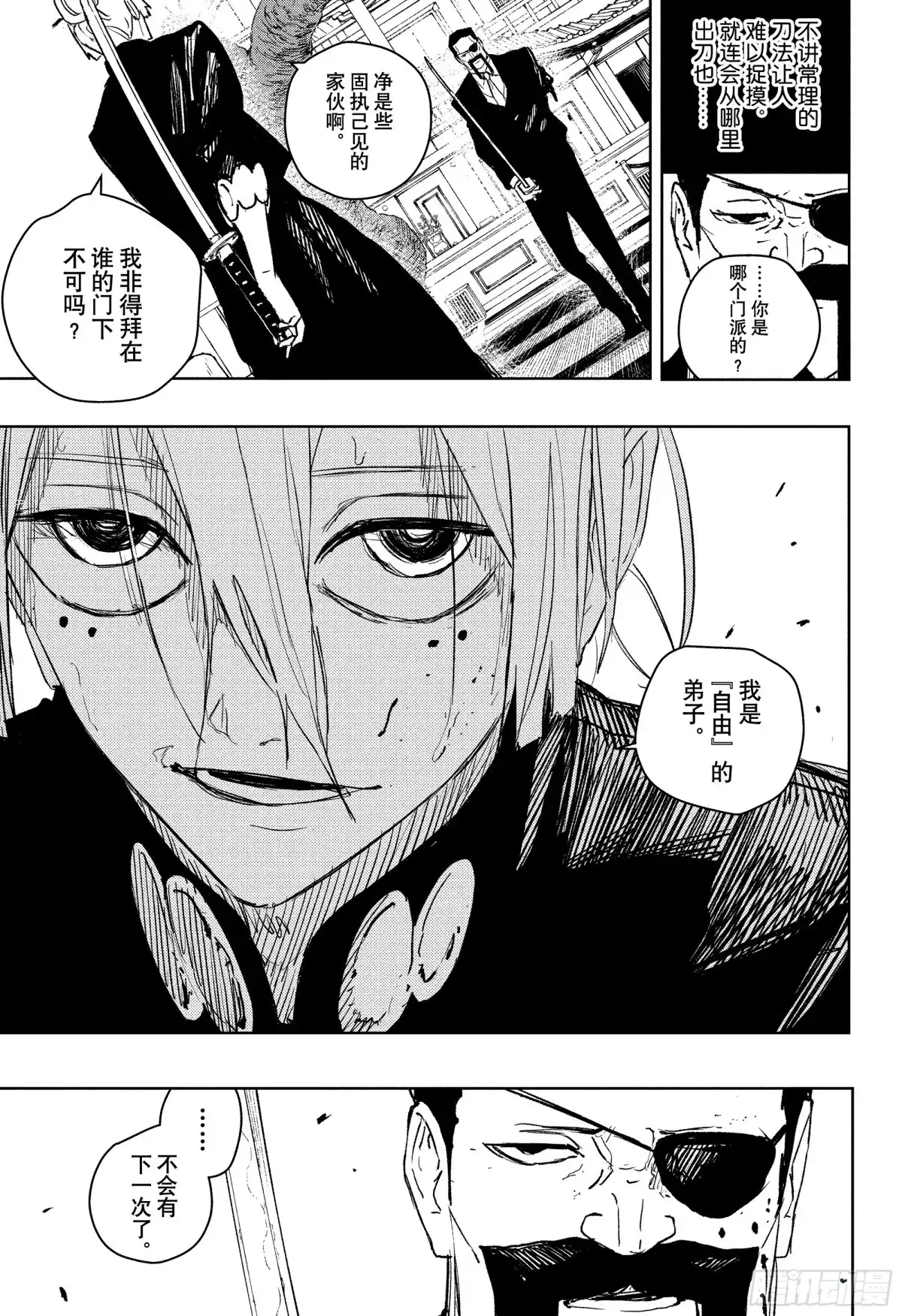 神乐钵 第67话 真·杀戮酒店 第7页