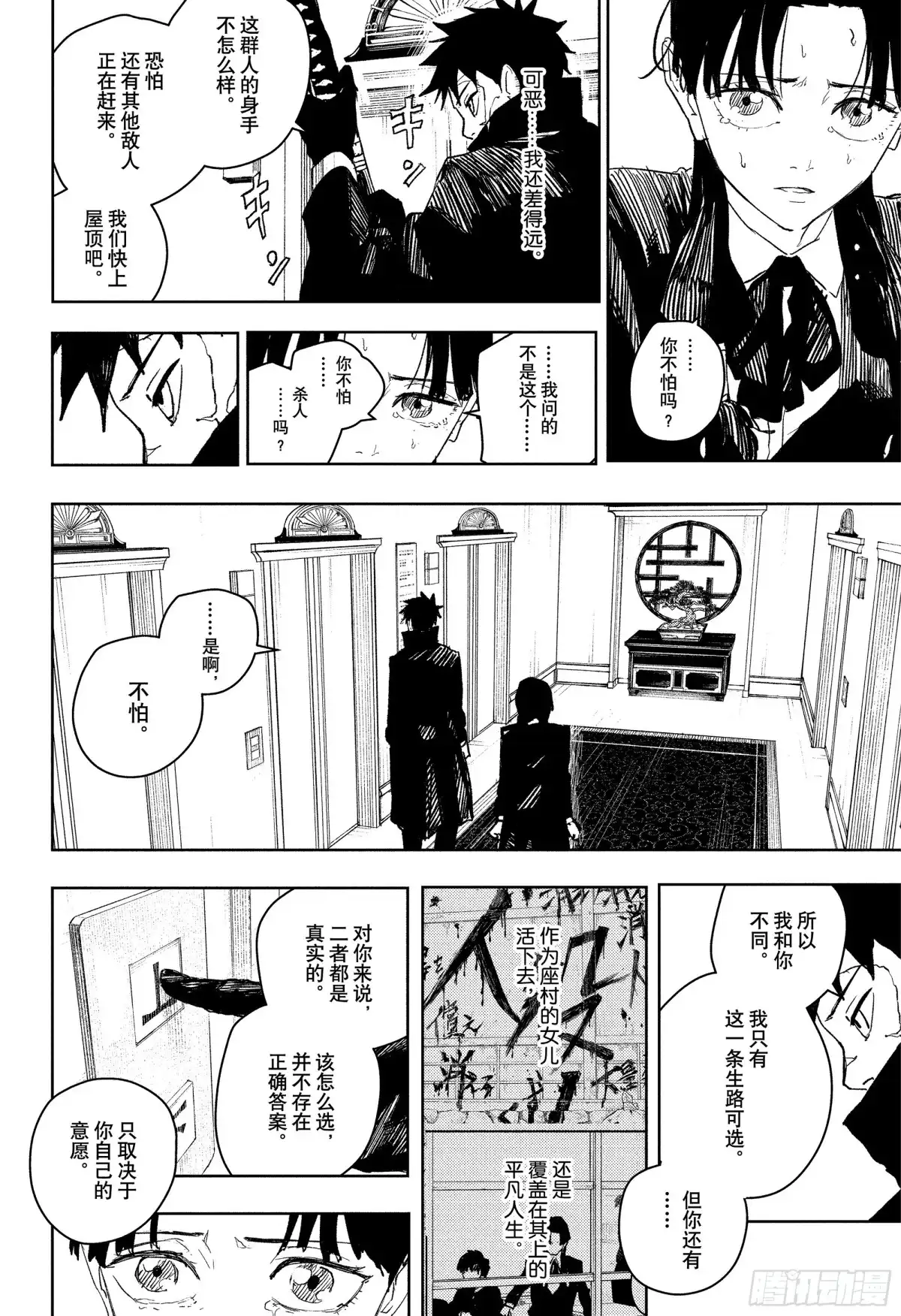 神乐钵 第67话 真·杀戮酒店 第16页