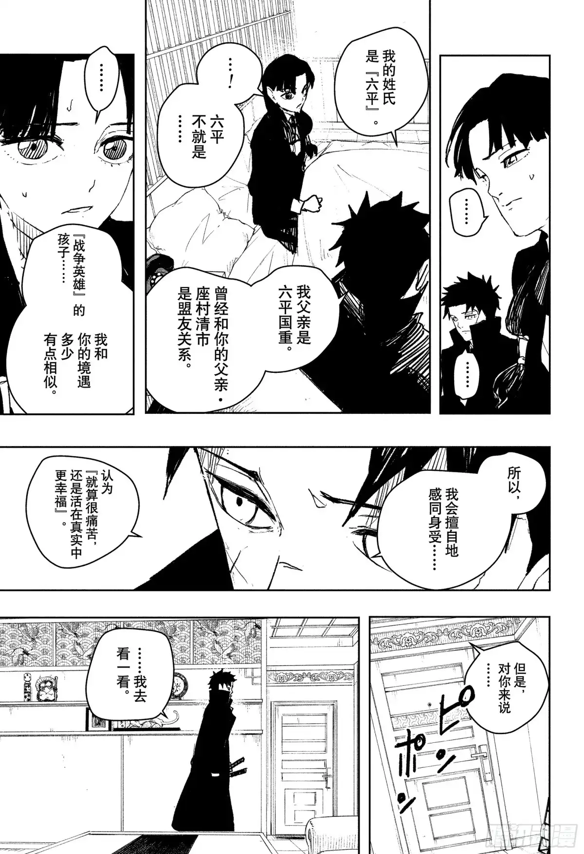 神乐钵 第67话 真·杀戮酒店 第11页