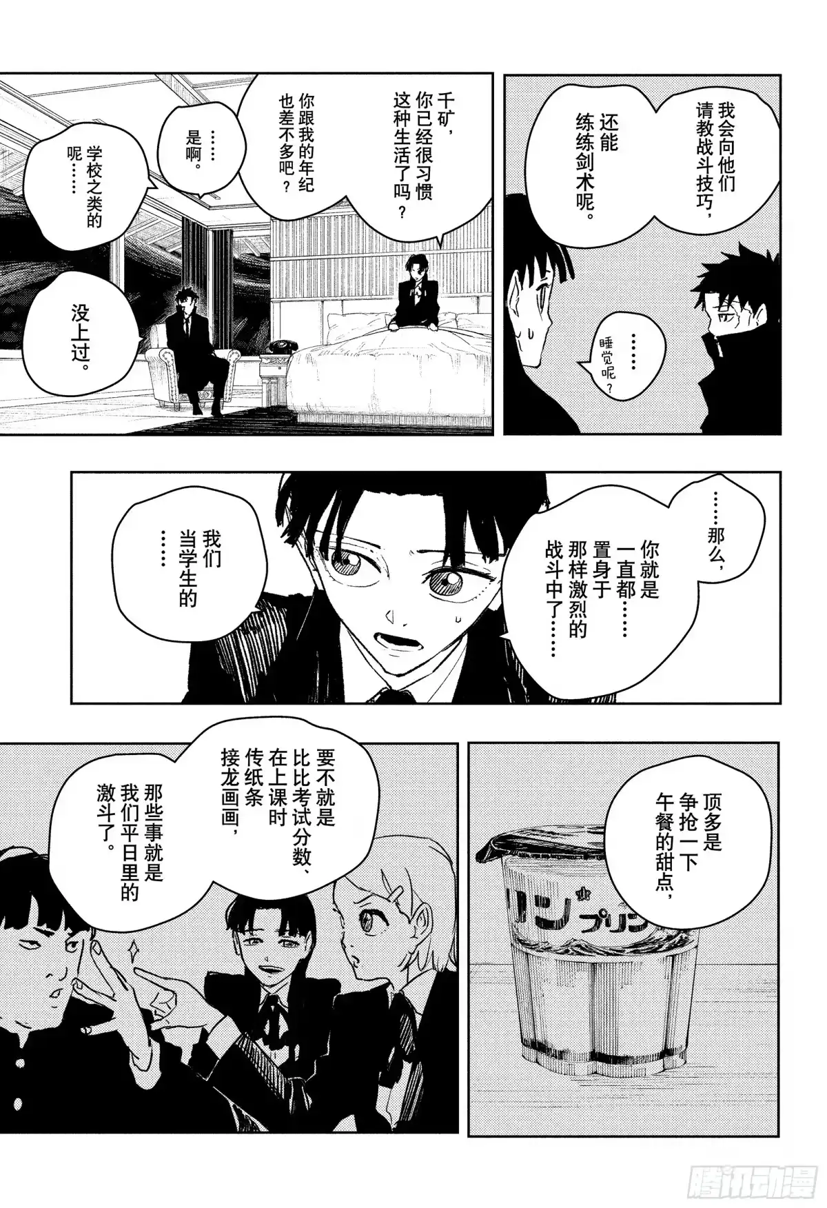 神乐钵 第67话 真·杀戮酒店 第9页