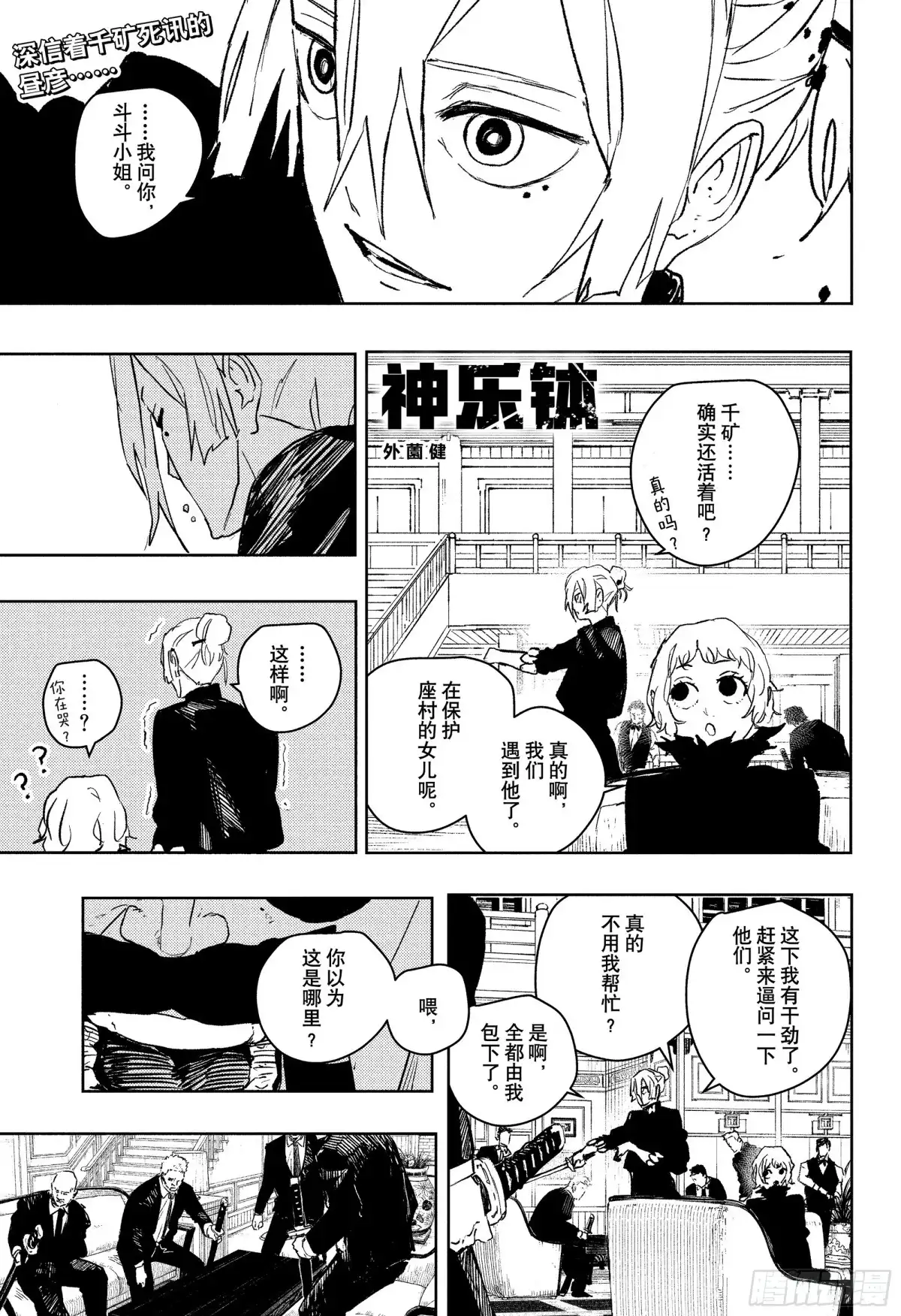 神乐钵 第67话 真·杀戮酒店 第1页