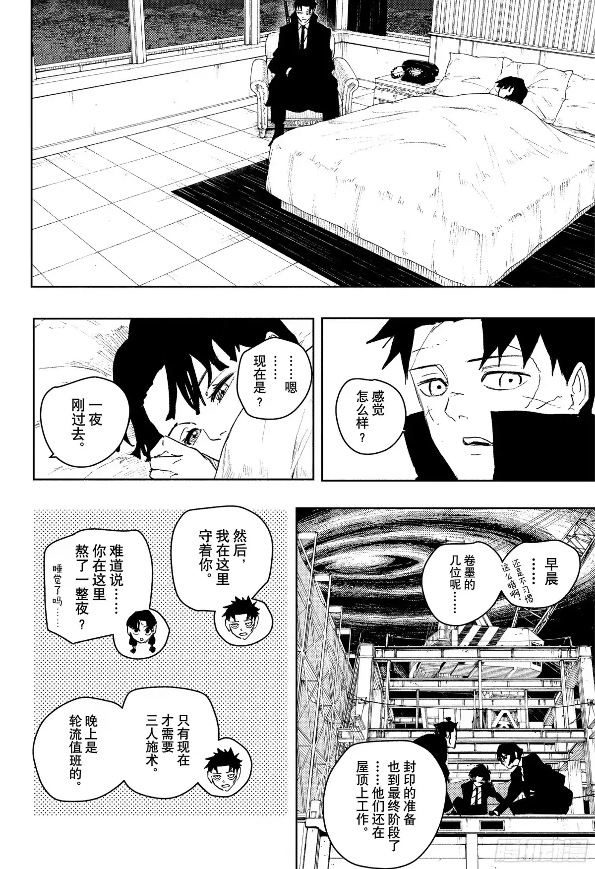 神乐钵 第67话 真·杀戮酒店 第8页