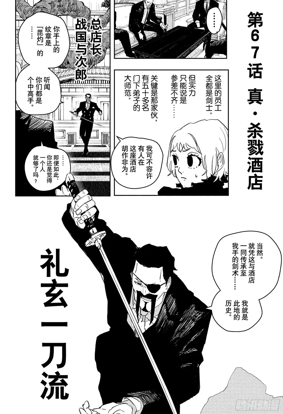 神乐钵 第67话 真·杀戮酒店 第2页