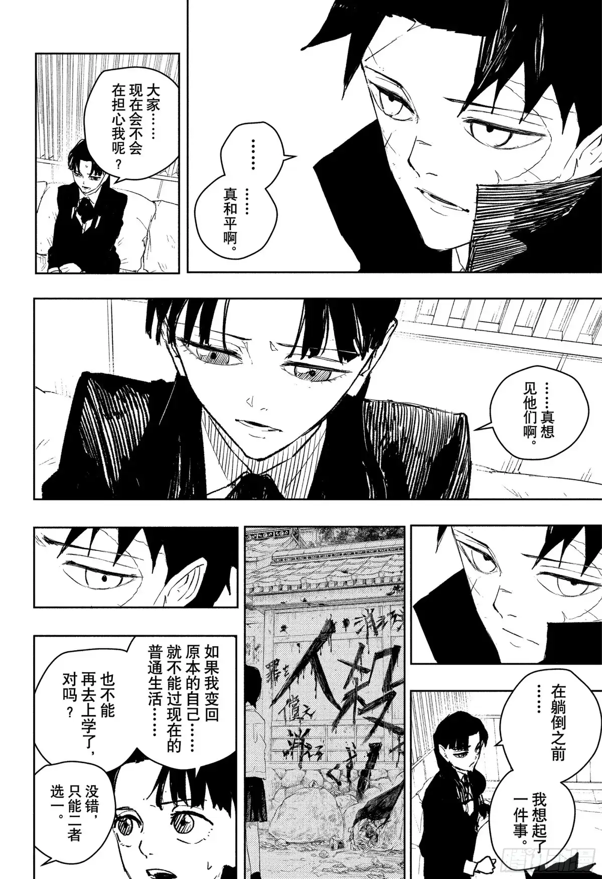 神乐钵 第67话 真·杀戮酒店 第10页