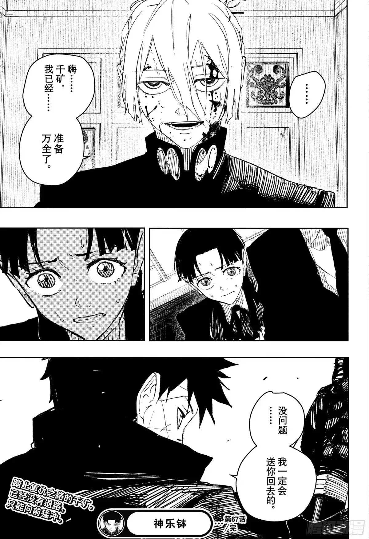 神乐钵 第67话 真·杀戮酒店 第19页