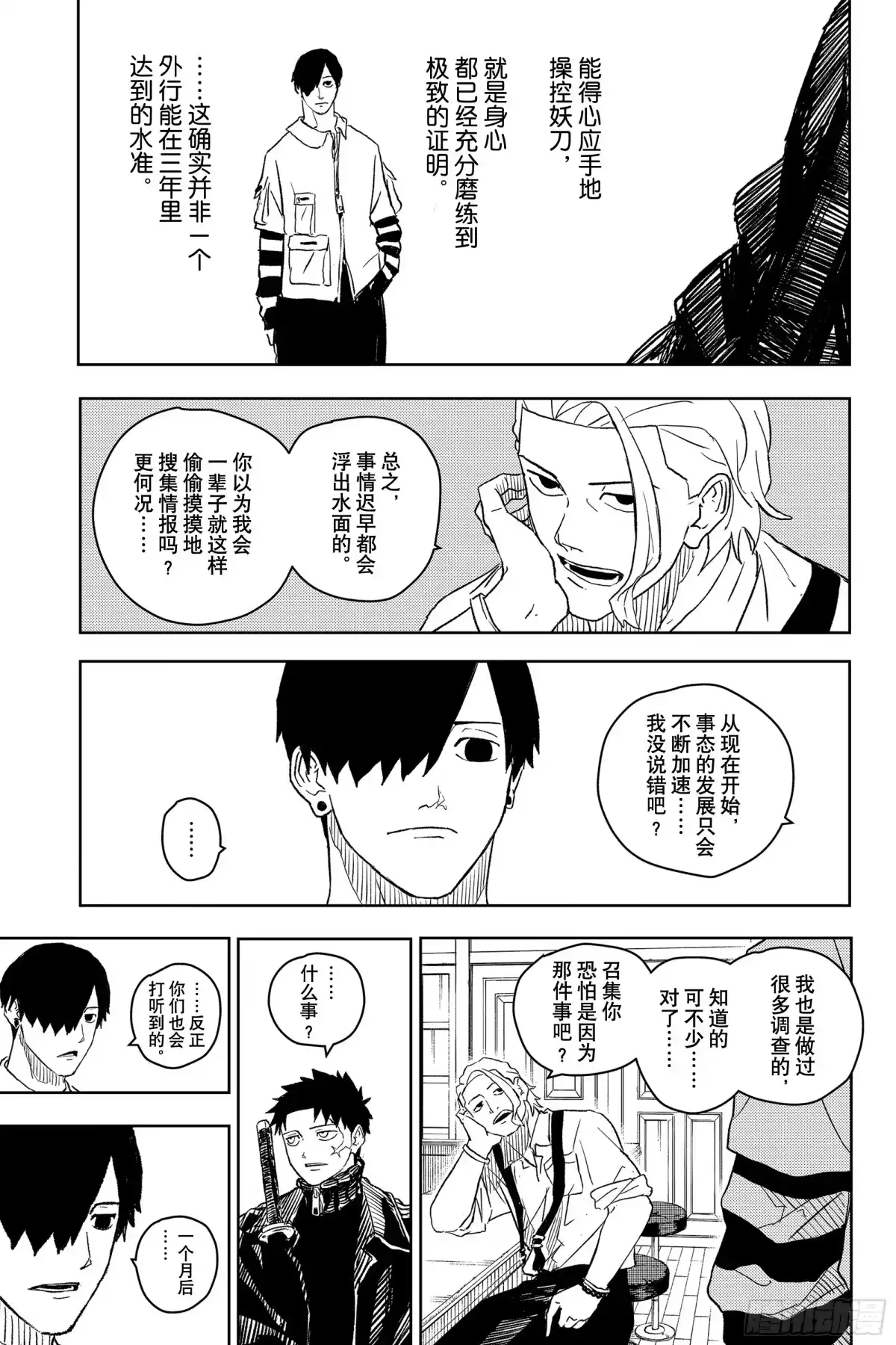 神乐钵 第7话 狼烟 第13页